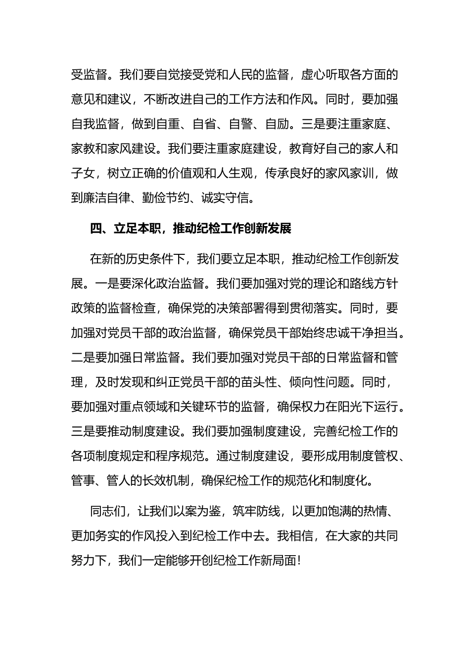 在以案促改警示教育会议上的讲话.docx_第3页