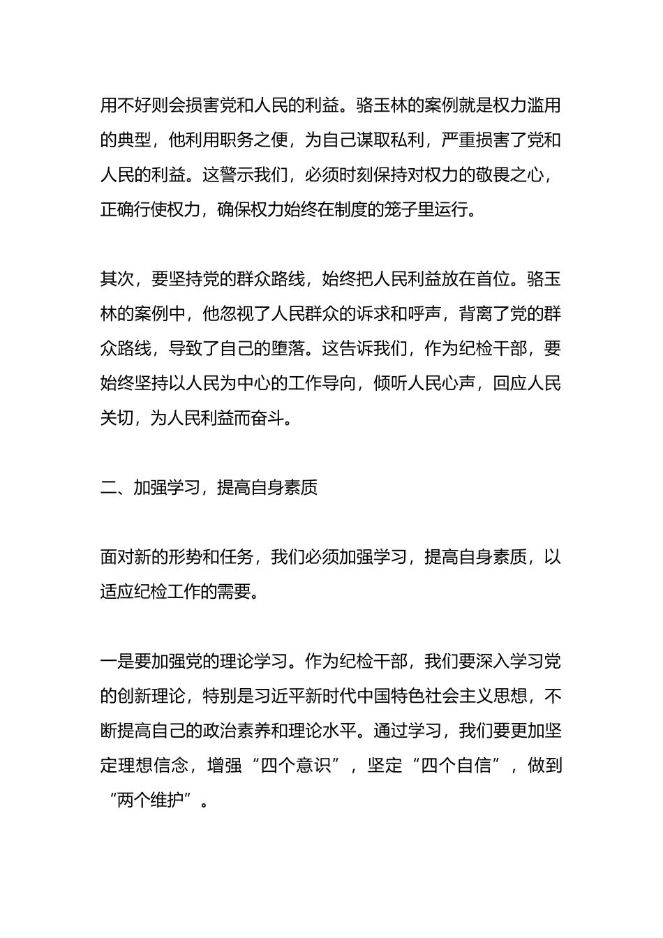 在以案促改专项整治教育会上的发言稿.docx_第2页