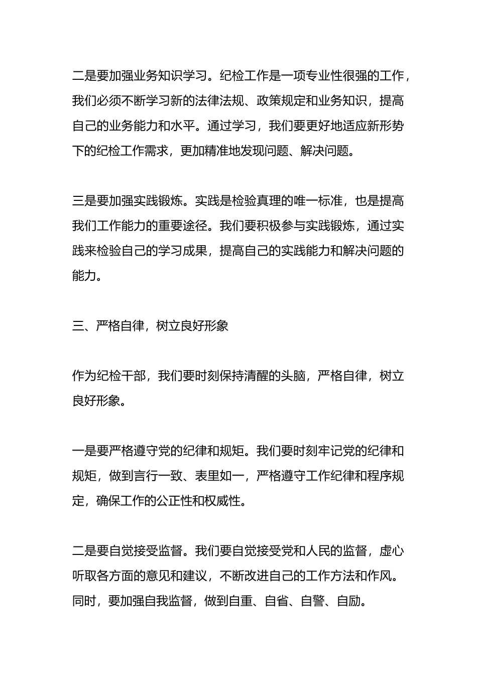 在以案促改专项整治教育会上的发言稿.docx_第3页