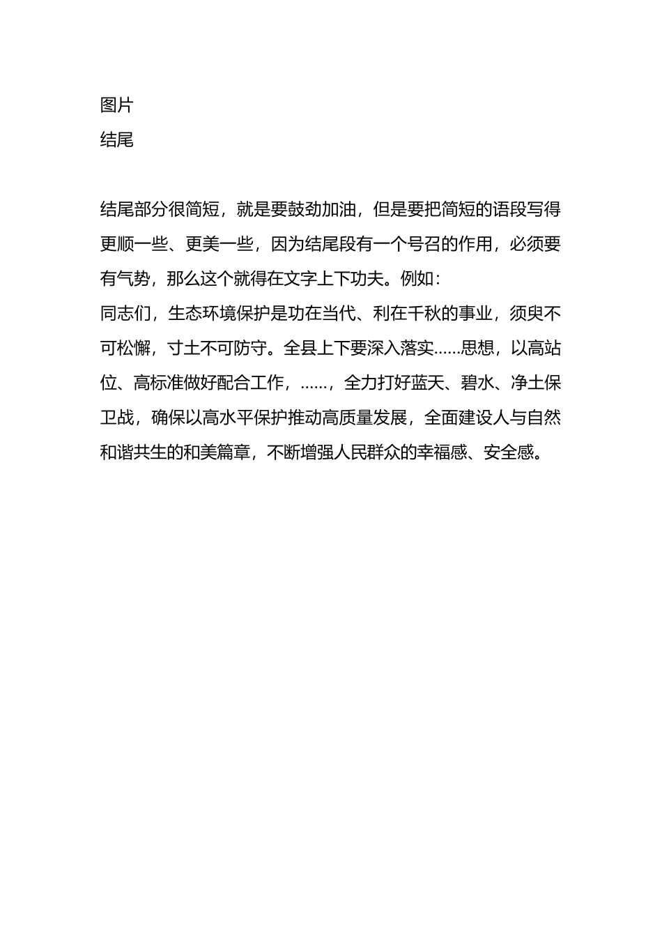 在迎接2024年中央环保督察动员部署会上的强调讲话怎么写.docx_第3页