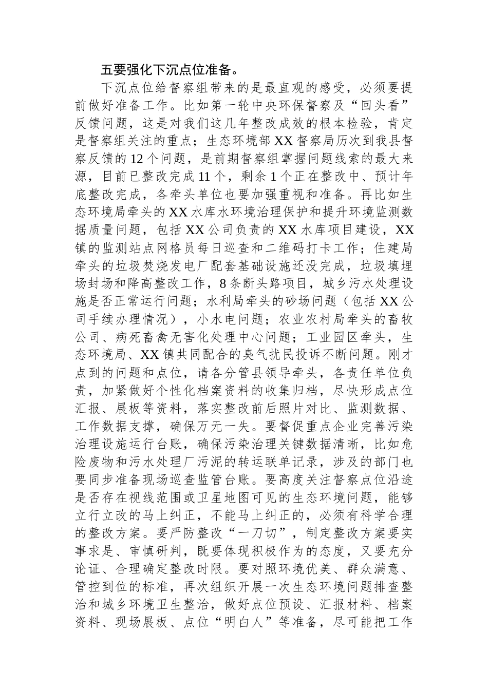 在迎接中央生态环境保护督察工作会上的讲话.docx_第3页