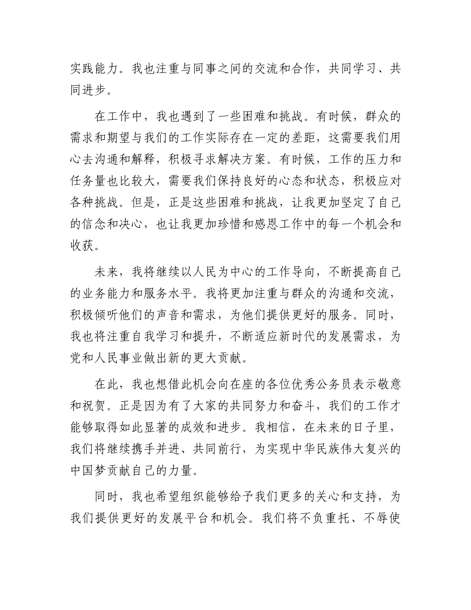 在优秀公务员座谈会上的发言.docx_第2页