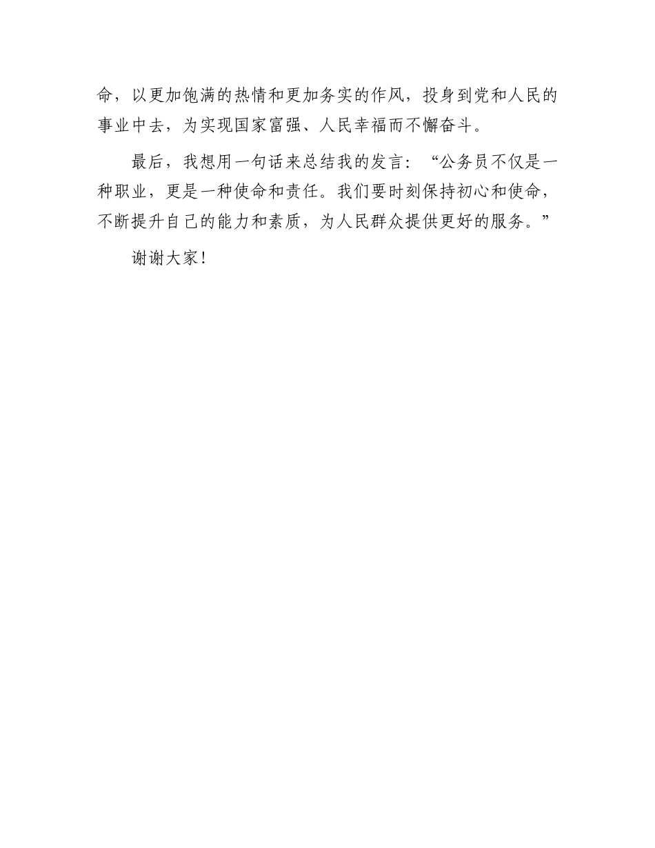 在优秀公务员座谈会上的发言.docx_第3页