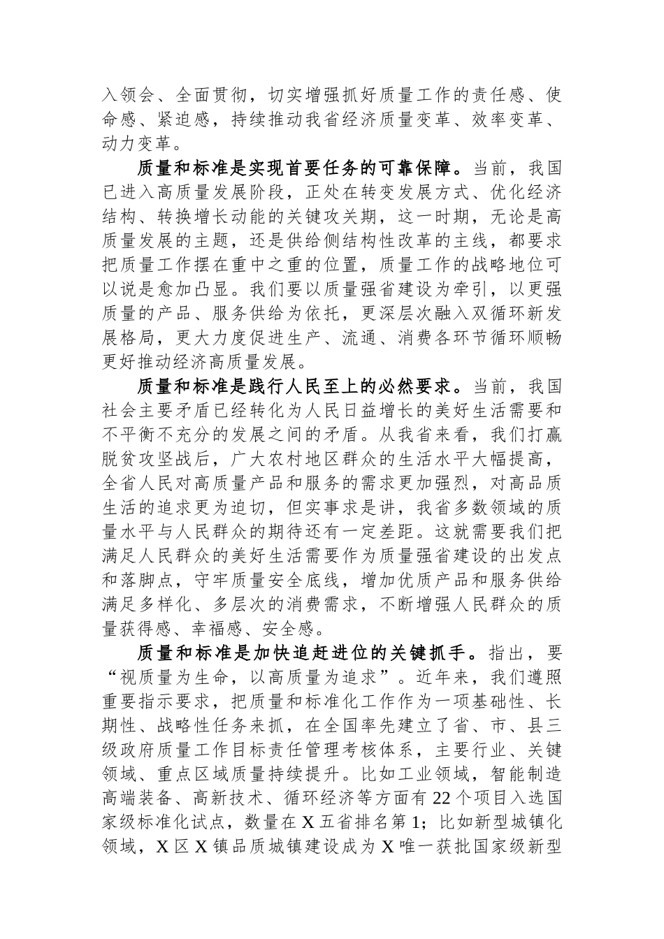 在质量和标准化大会上的讲话.docx_第2页