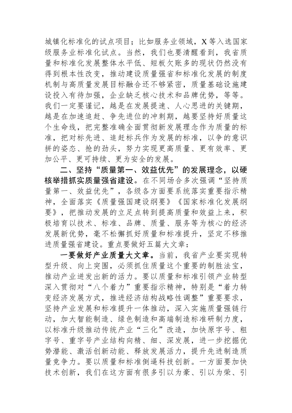 在质量和标准化大会上的讲话.docx_第3页