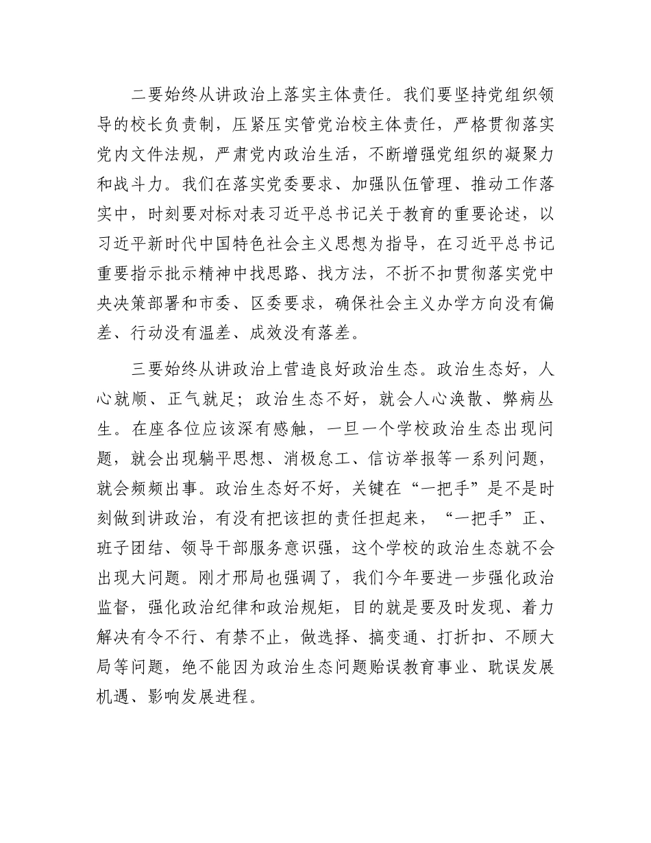 在全区教育系统党的建设暨全面从严治党工作会议上的讲话提纲.docx_第2页