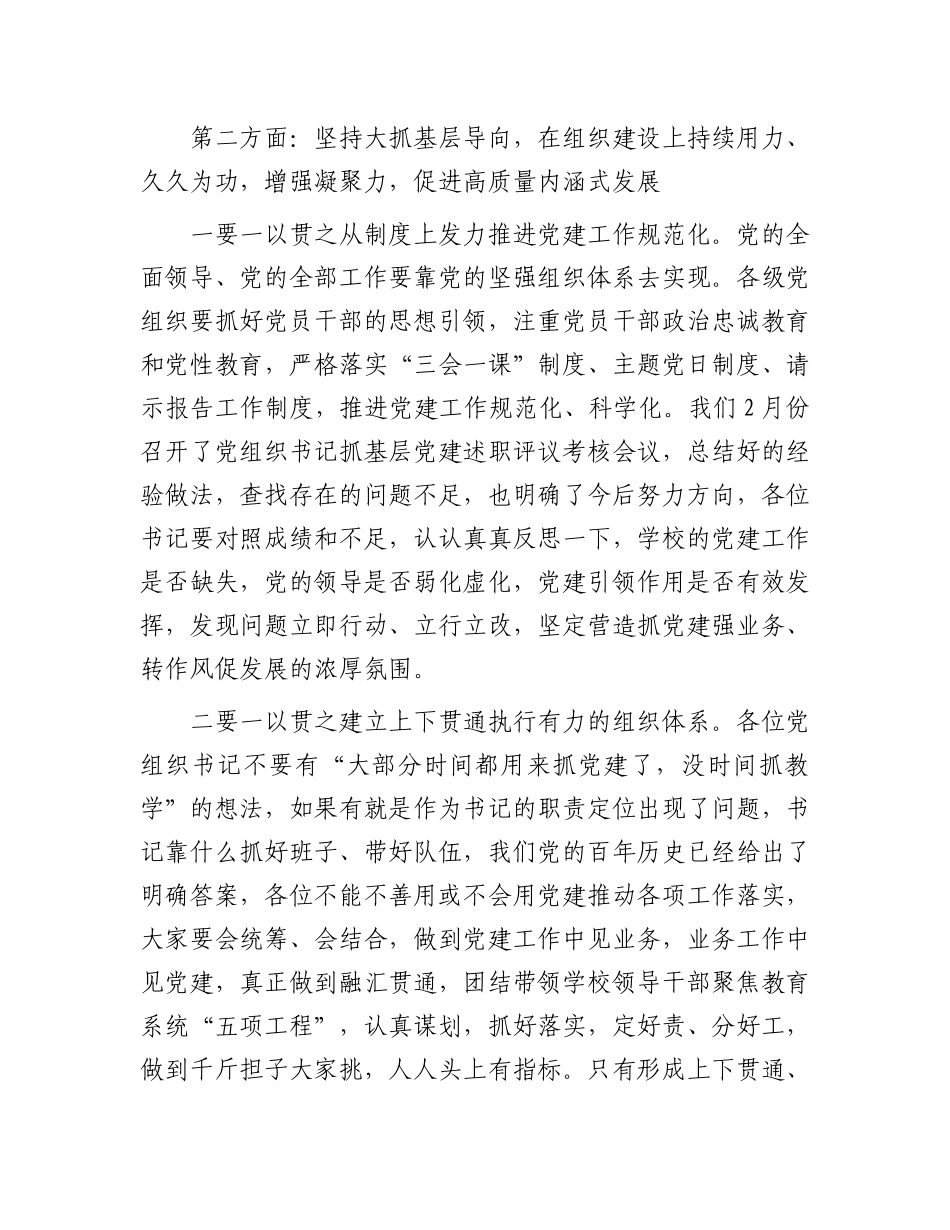 在全区教育系统党的建设暨全面从严治党工作会议上的讲话提纲.docx_第3页