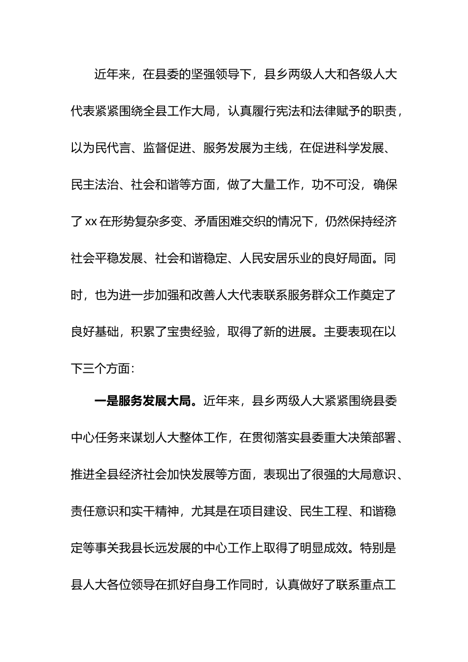 人大代表联系服务群众讲话.docx_第2页