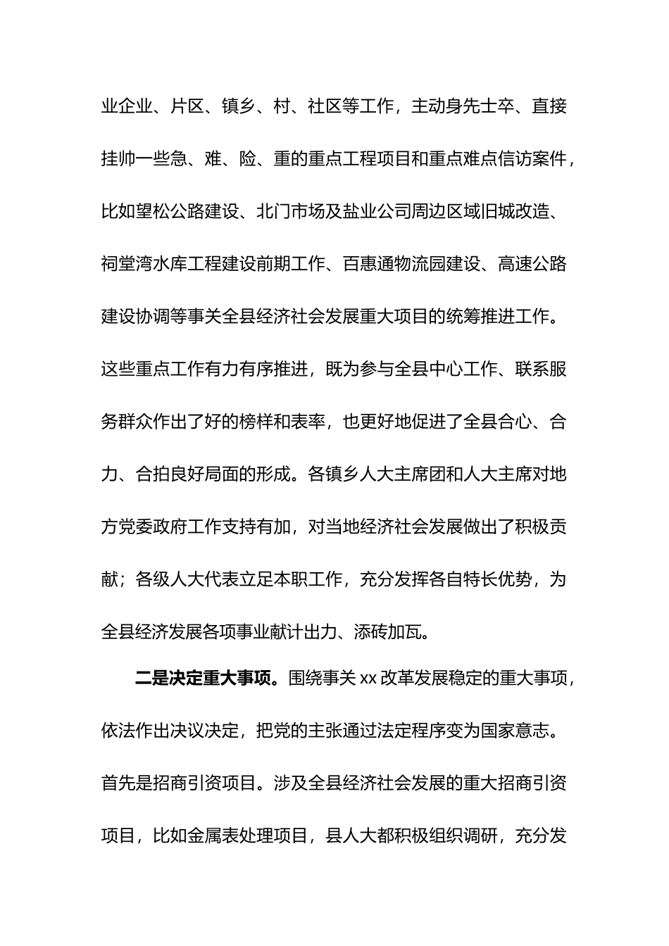 人大代表联系服务群众讲话.docx_第3页
