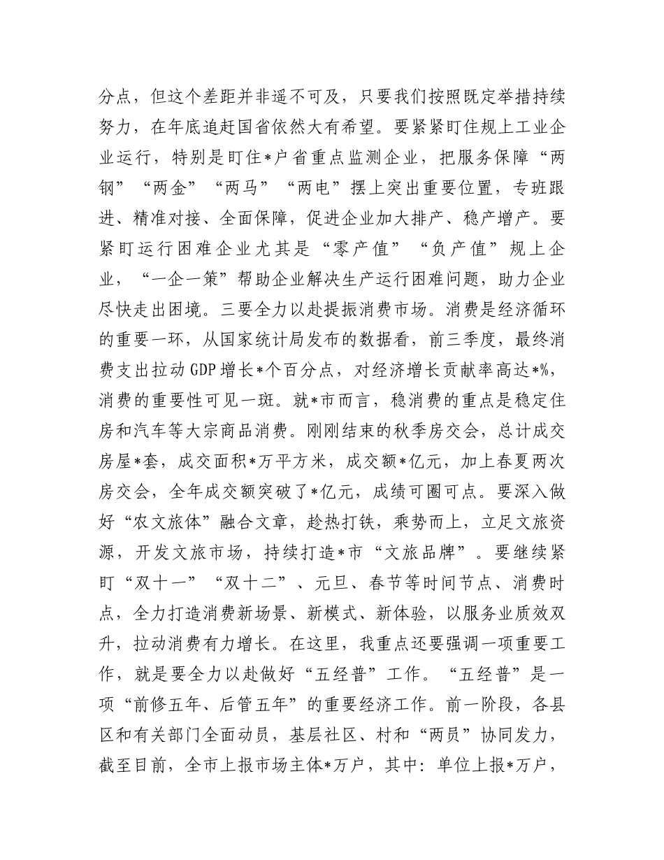 在重点任务部署会议上的讲话.docx_第2页
