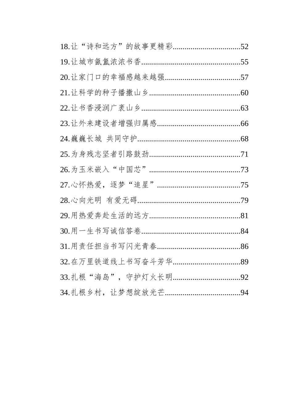 人民日报素材选粹汇编（34篇）.docx_第2页