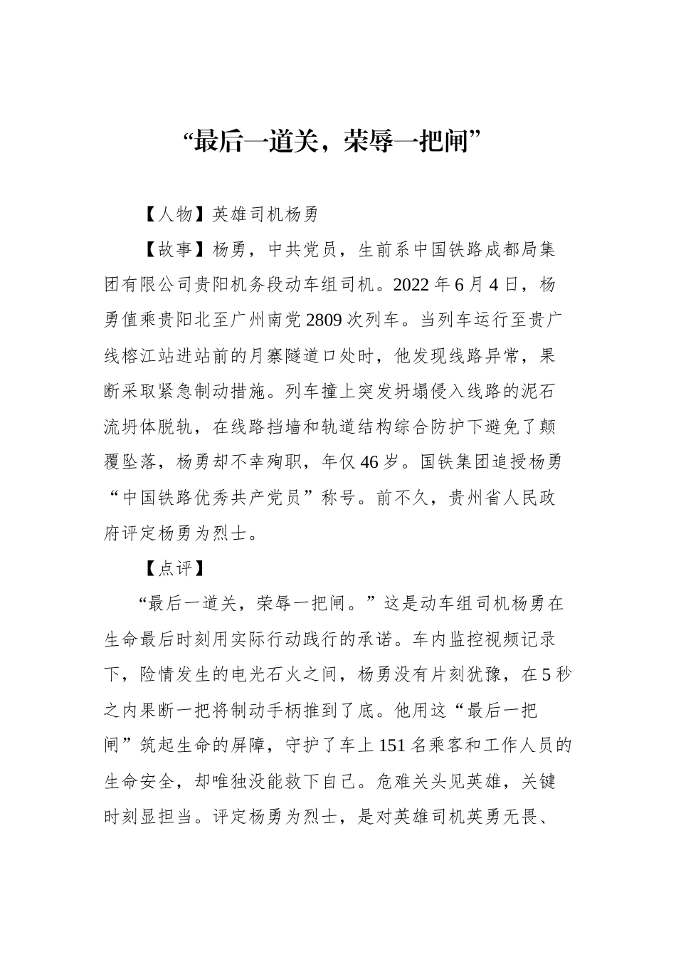 人民日报素材选粹汇编（34篇）.docx_第3页
