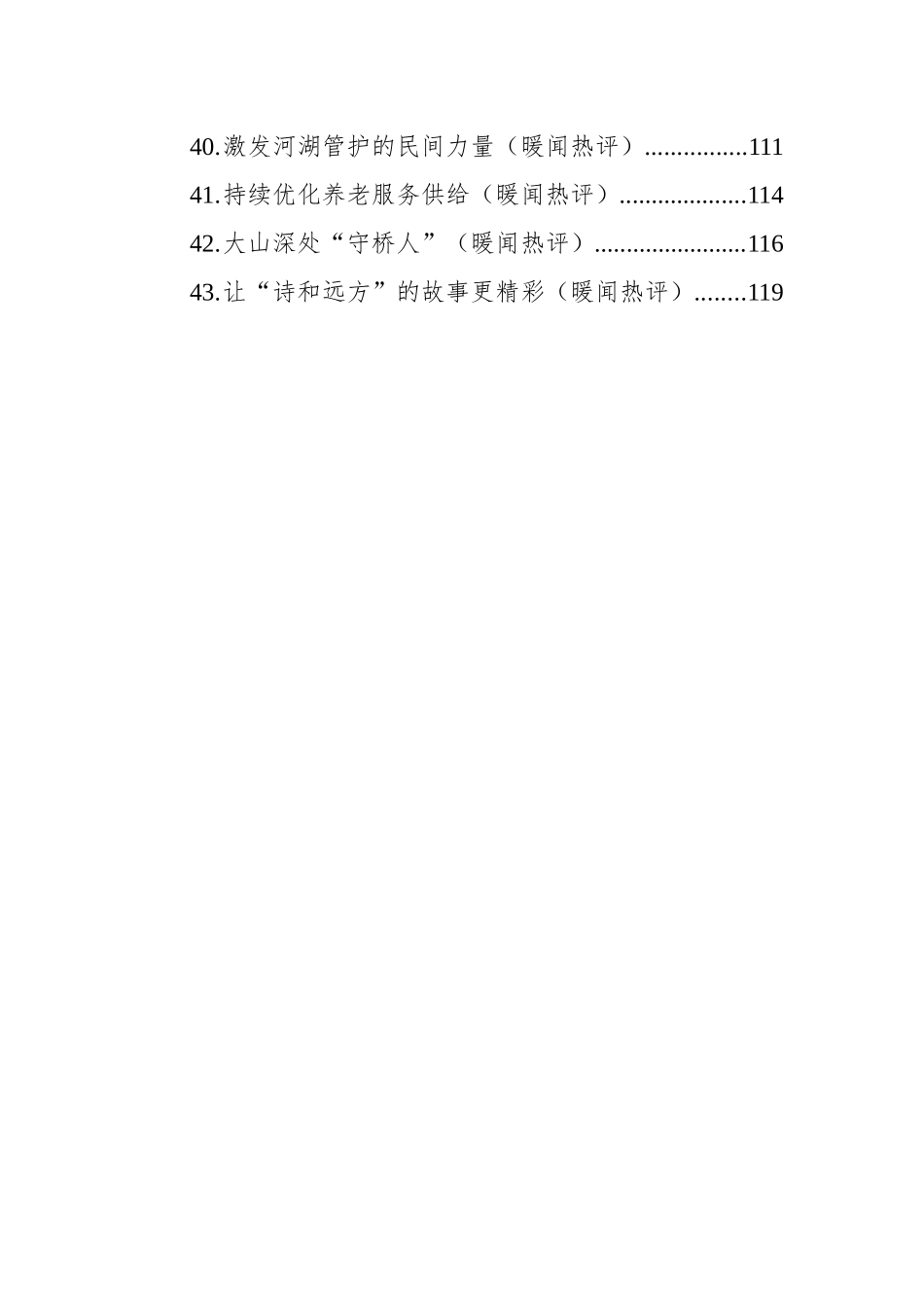 人民日报素材选粹汇编（43篇）.docx_第3页