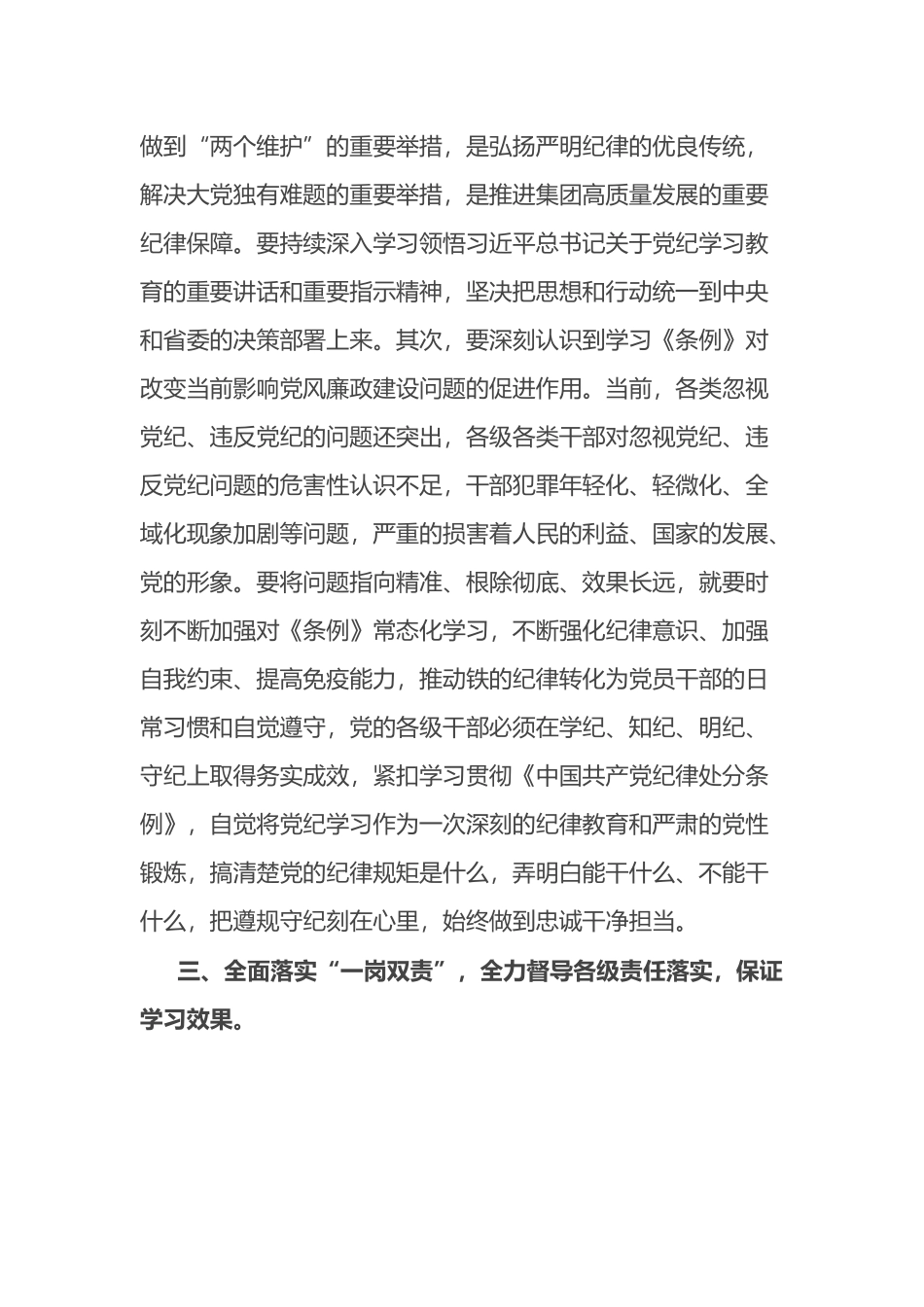 在专题廉政会议上的讲话：全面从严狠抓管理扎实推进党风廉政责任.docx_第3页