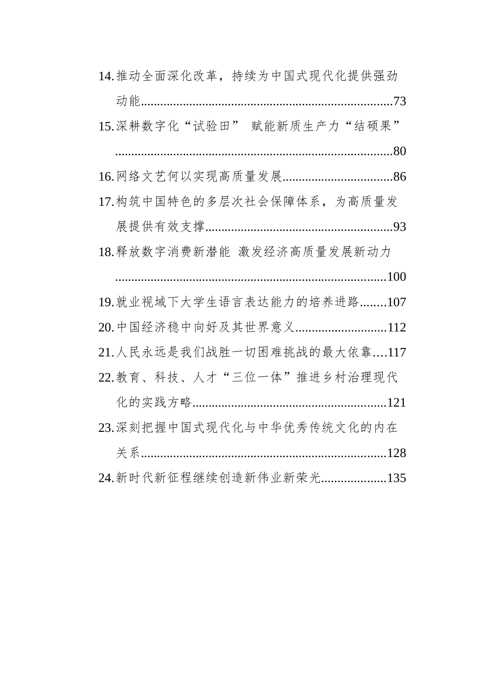 日报理论专稿汇编（24篇）.docx_第2页