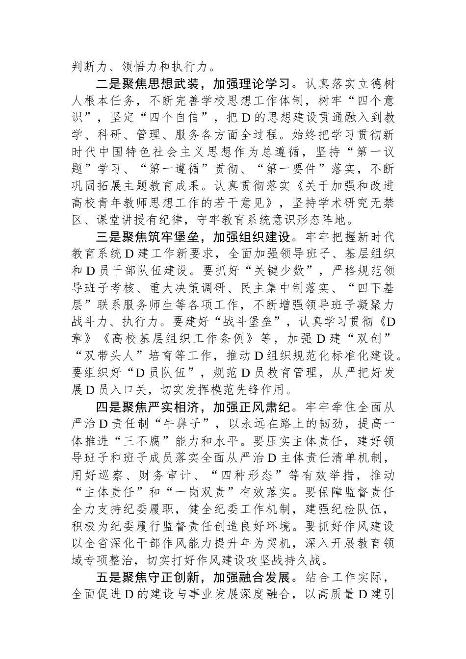 在全省教育系统全面从严治党工作会议分组研讨交流的主持讲话.docx_第3页