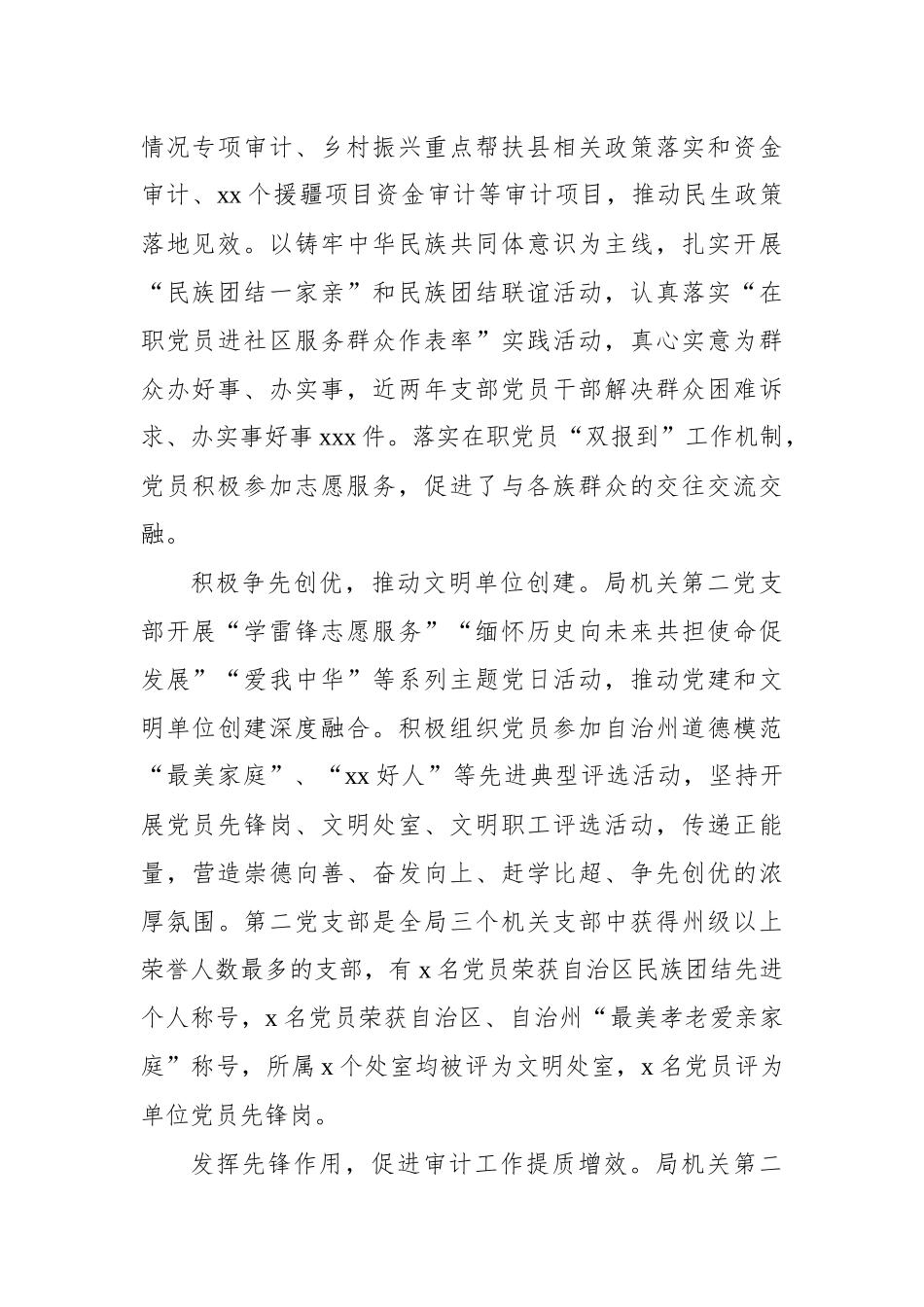 审计工作主题研讨发言材料汇编（4篇）.docx_第3页