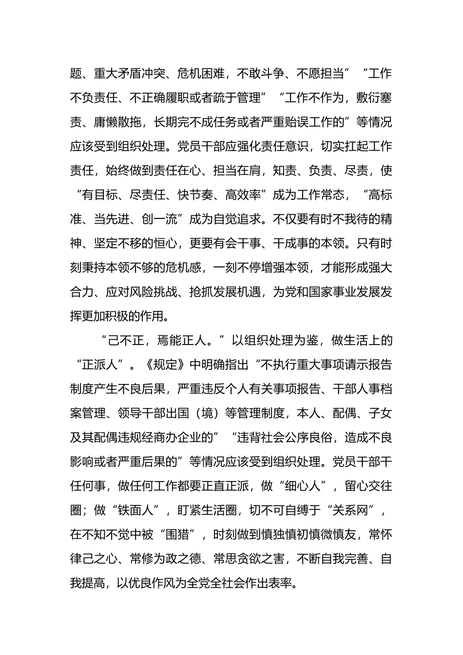 照“组织处理”之镜 明忠诚担当之责.docx_第2页