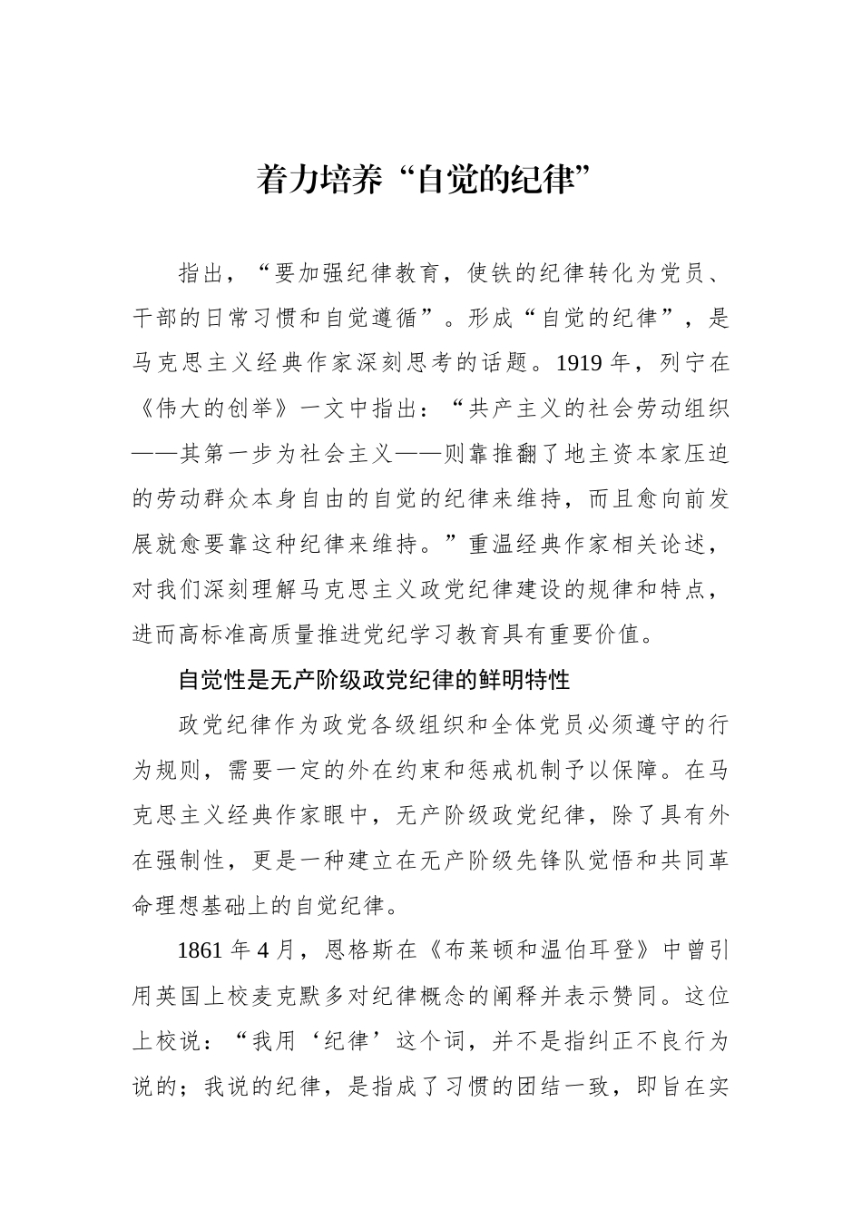 着力培养“自觉的纪律”.docx_第1页