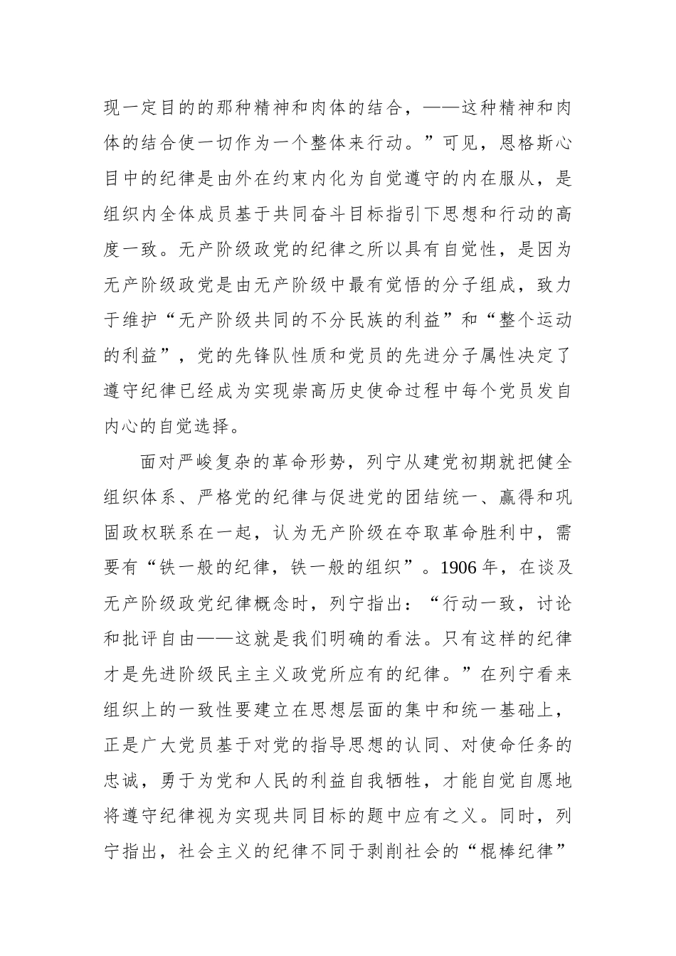 着力培养“自觉的纪律”.docx_第2页