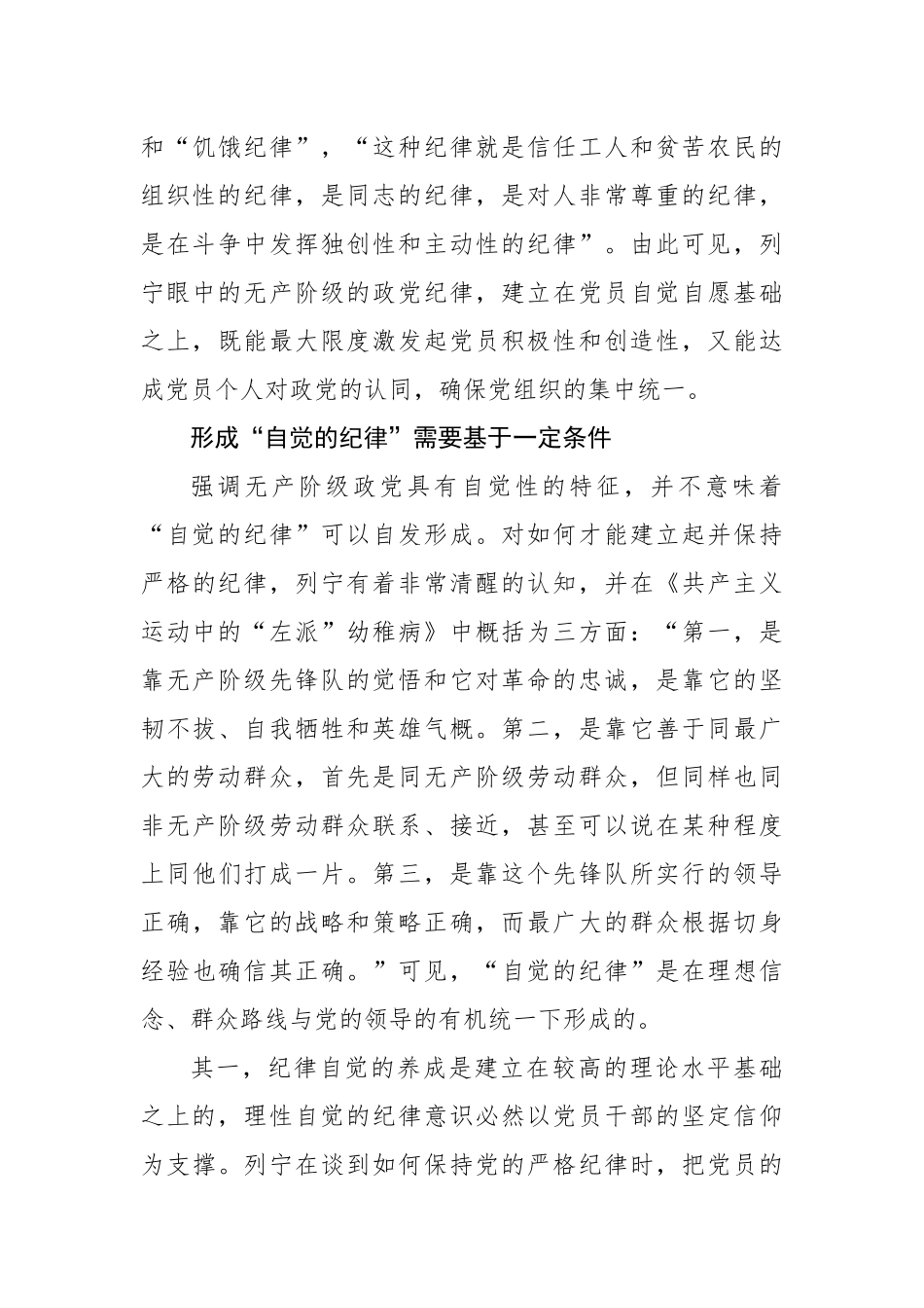 着力培养“自觉的纪律”.docx_第3页