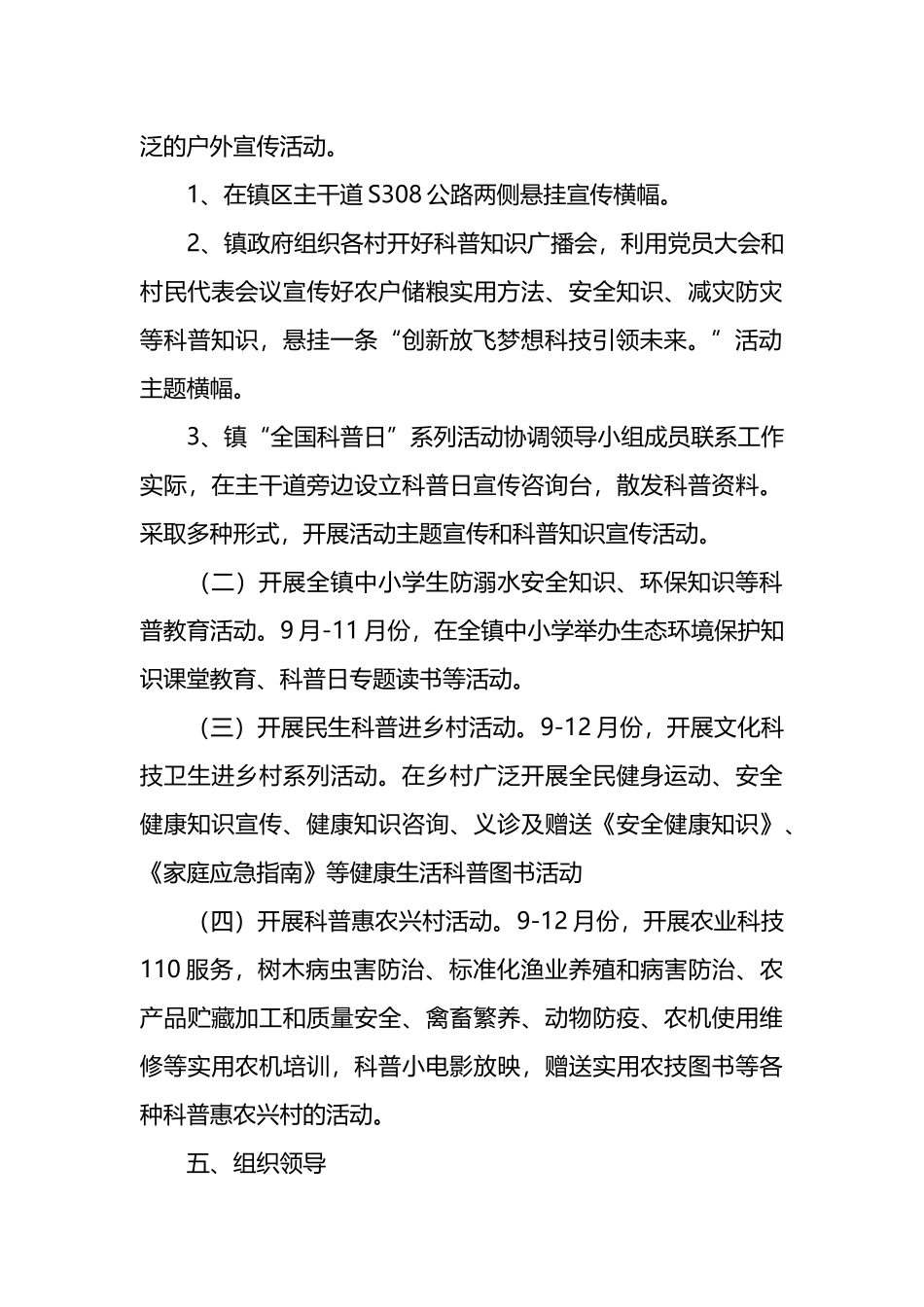 镇”全国科普日“活动方案.docx_第3页