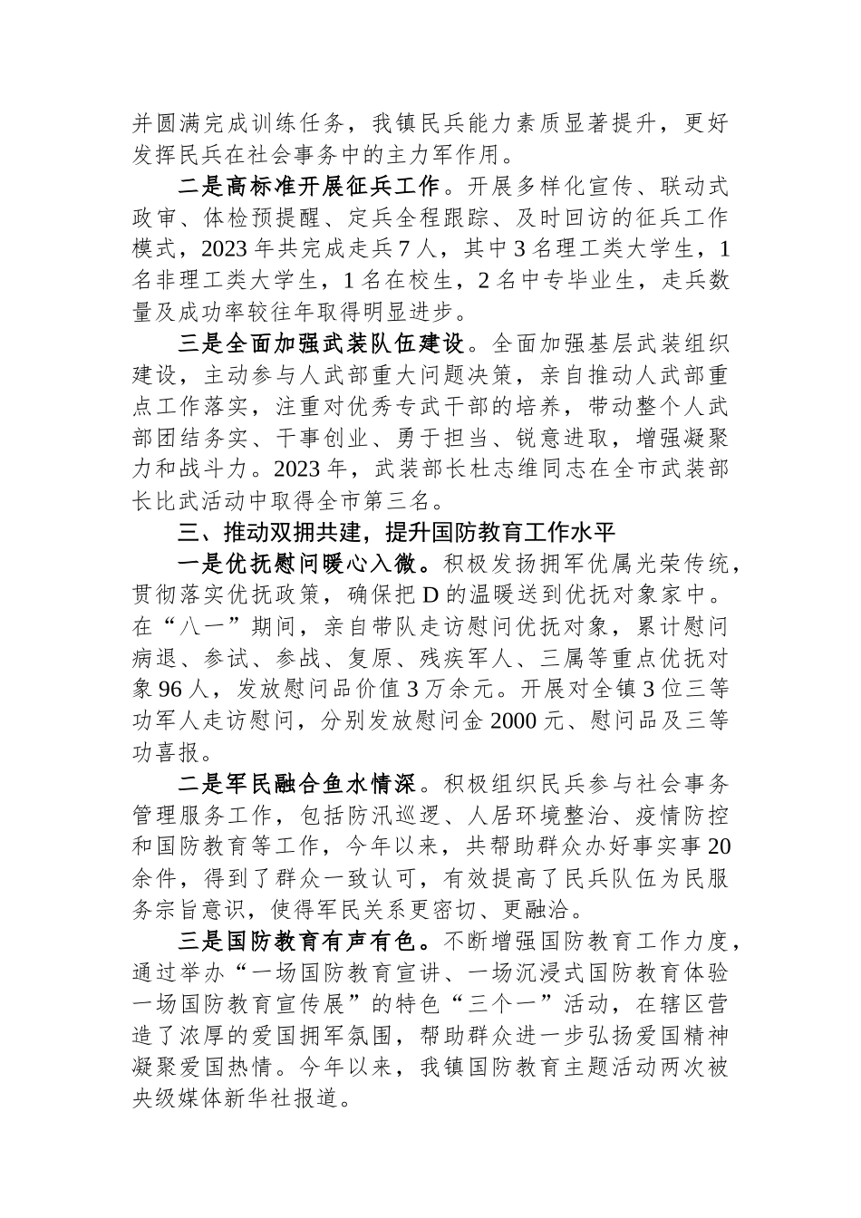 镇2023年党管武装工作述职报告.docx_第2页