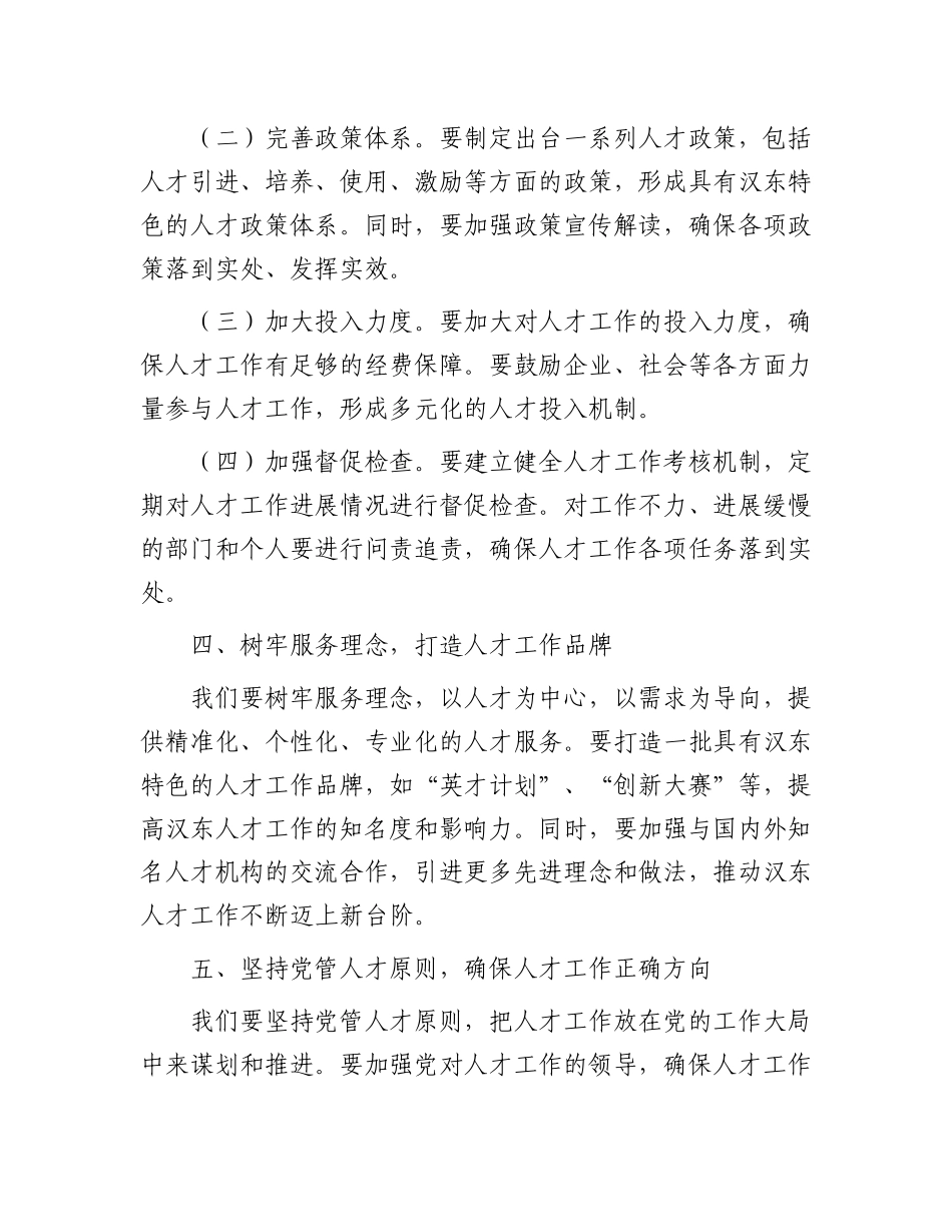 在全市人才工作领导小组2024年第一次会议上的讲话.docx_第3页