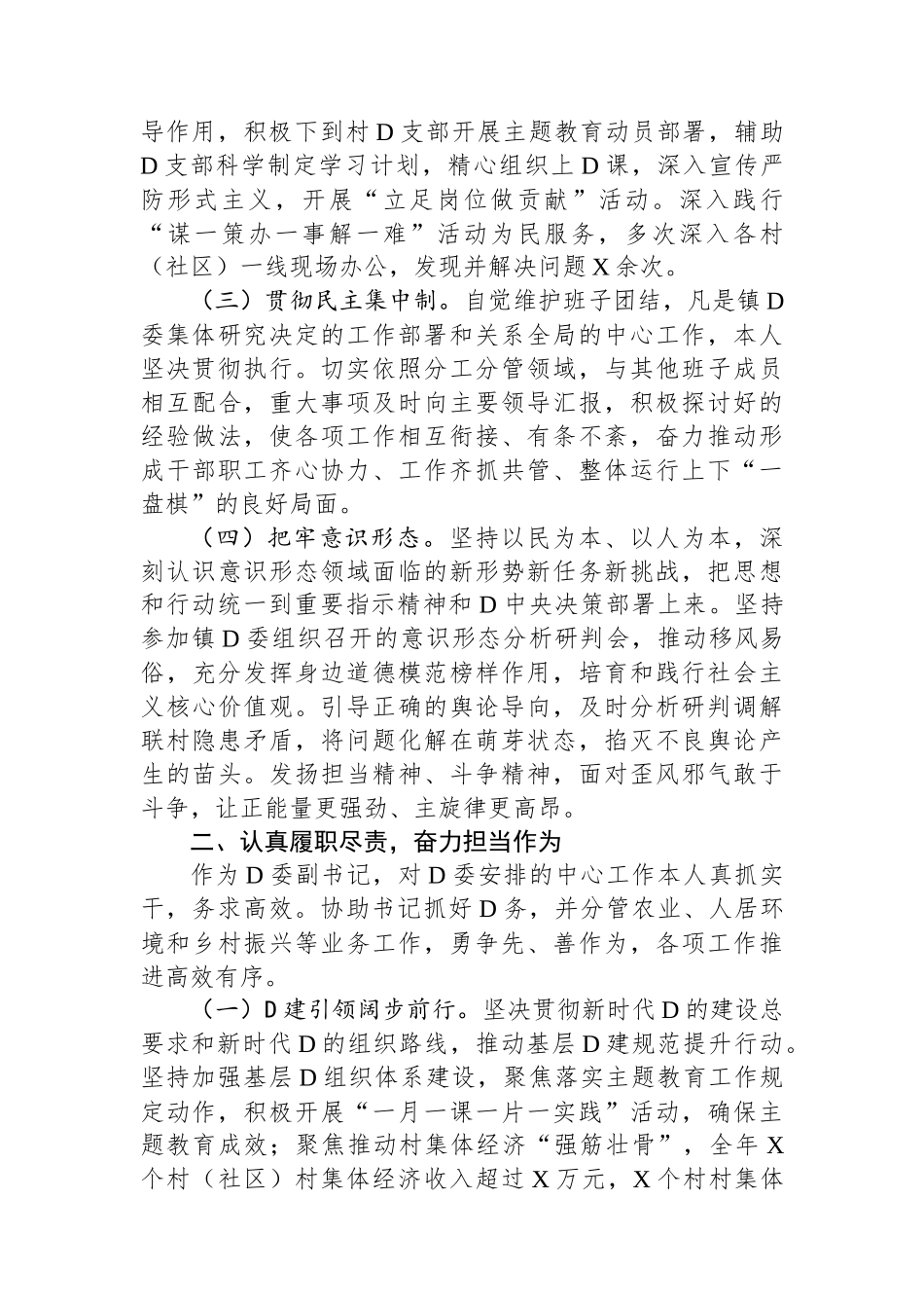 镇党委副书记述职述廉述德报告.docx_第2页