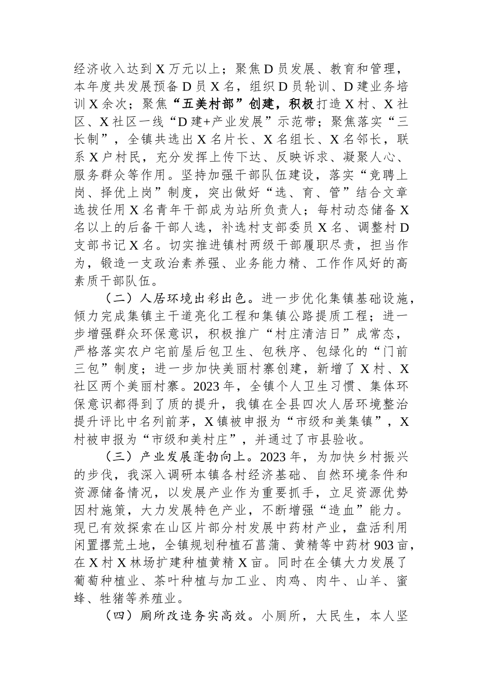 镇党委副书记述职述廉述德报告.docx_第3页
