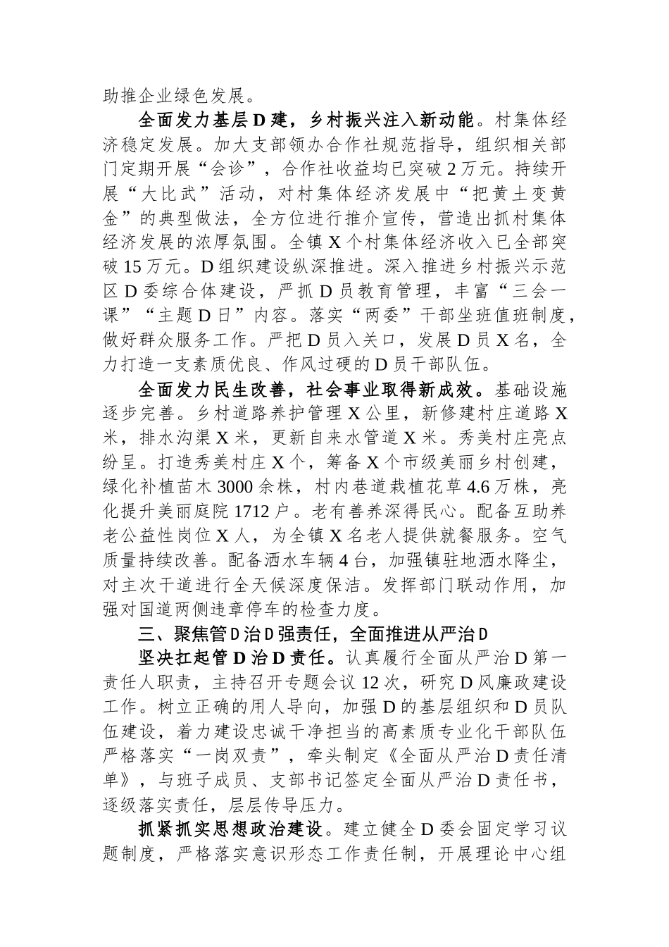 镇党委书记2023年度述职述德述廉报告.docx_第2页