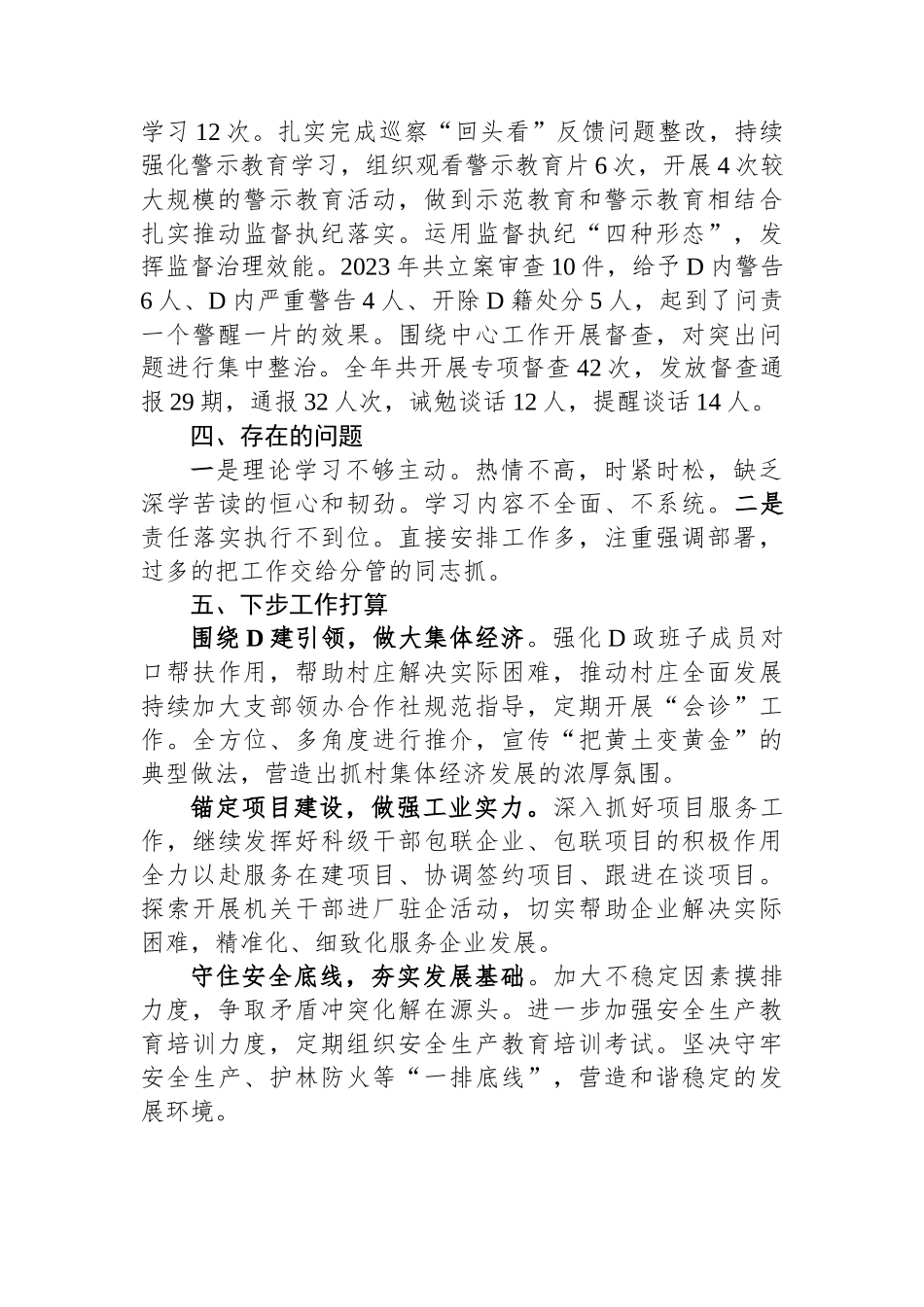 镇党委书记2023年度述职述德述廉报告.docx_第3页