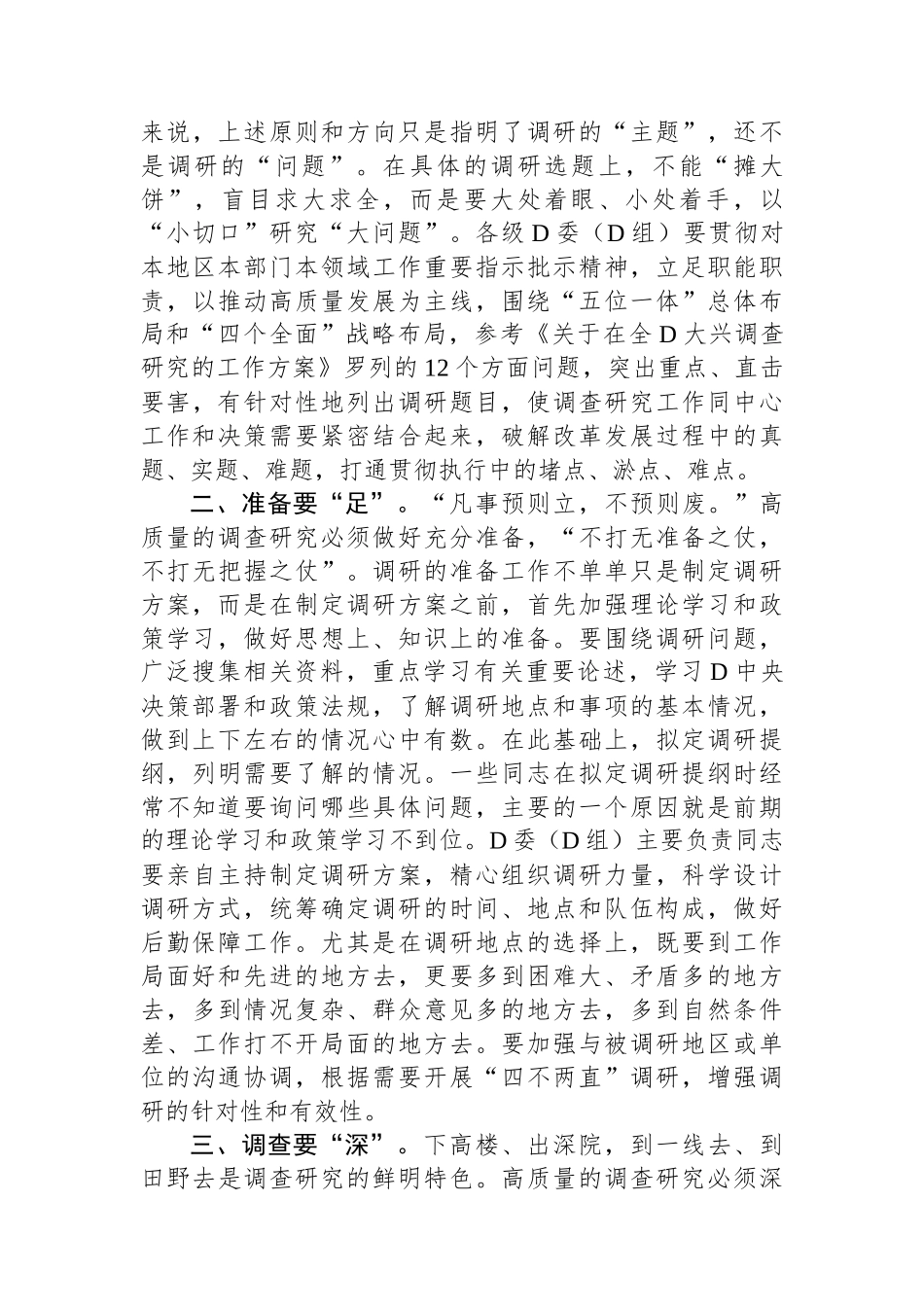 在全市宣传思想文化系统调研成果汇报交流会上的讲话.docx_第2页