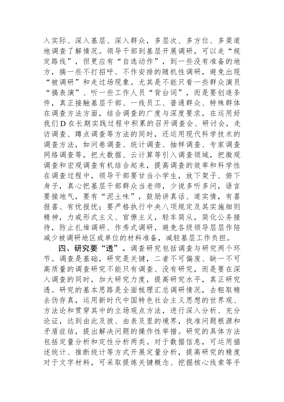 在全市宣传思想文化系统调研成果汇报交流会上的讲话.docx_第3页