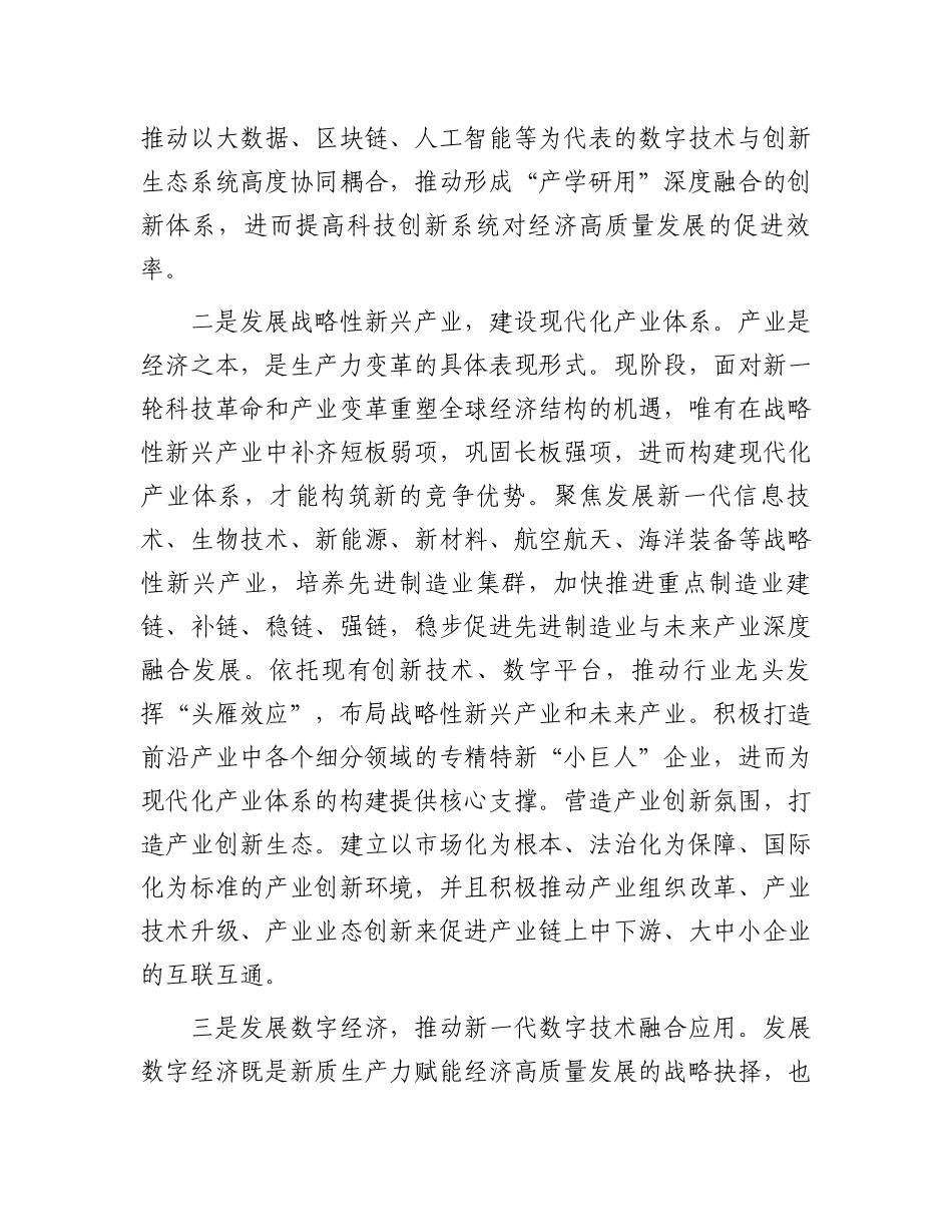 推动经济高质量发展向“新”提“质”.docx_第2页