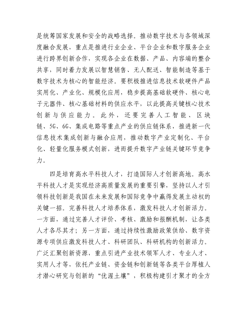 推动经济高质量发展向“新”提“质”.docx_第3页