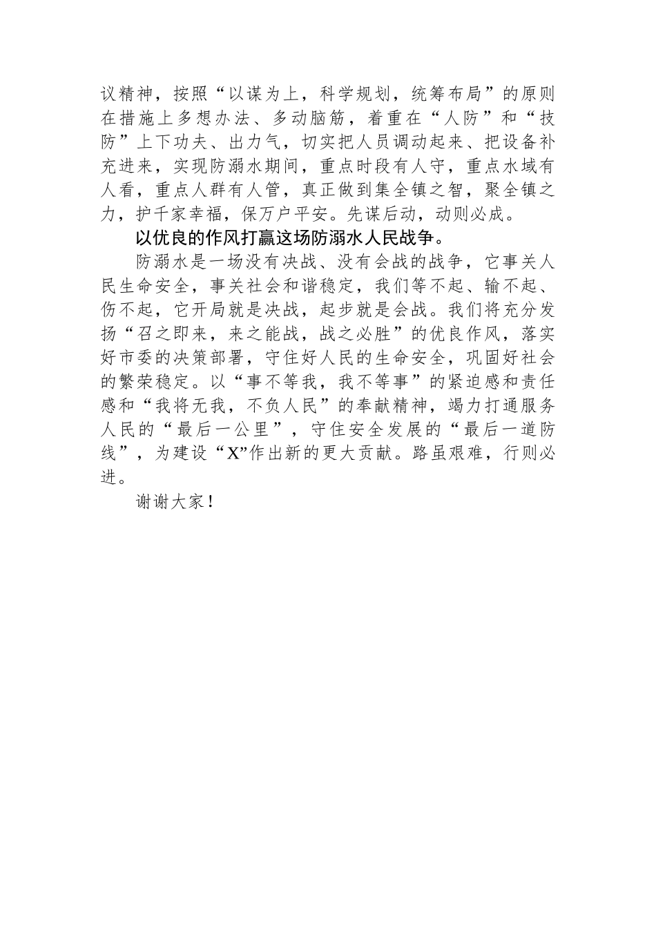 镇党委书记在全市防溺水大会上的表态发言.docx_第2页