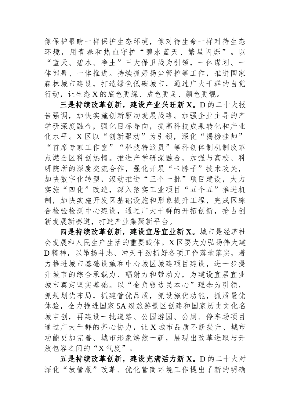 在全县高质量发展大会上的讲话.docx_第2页