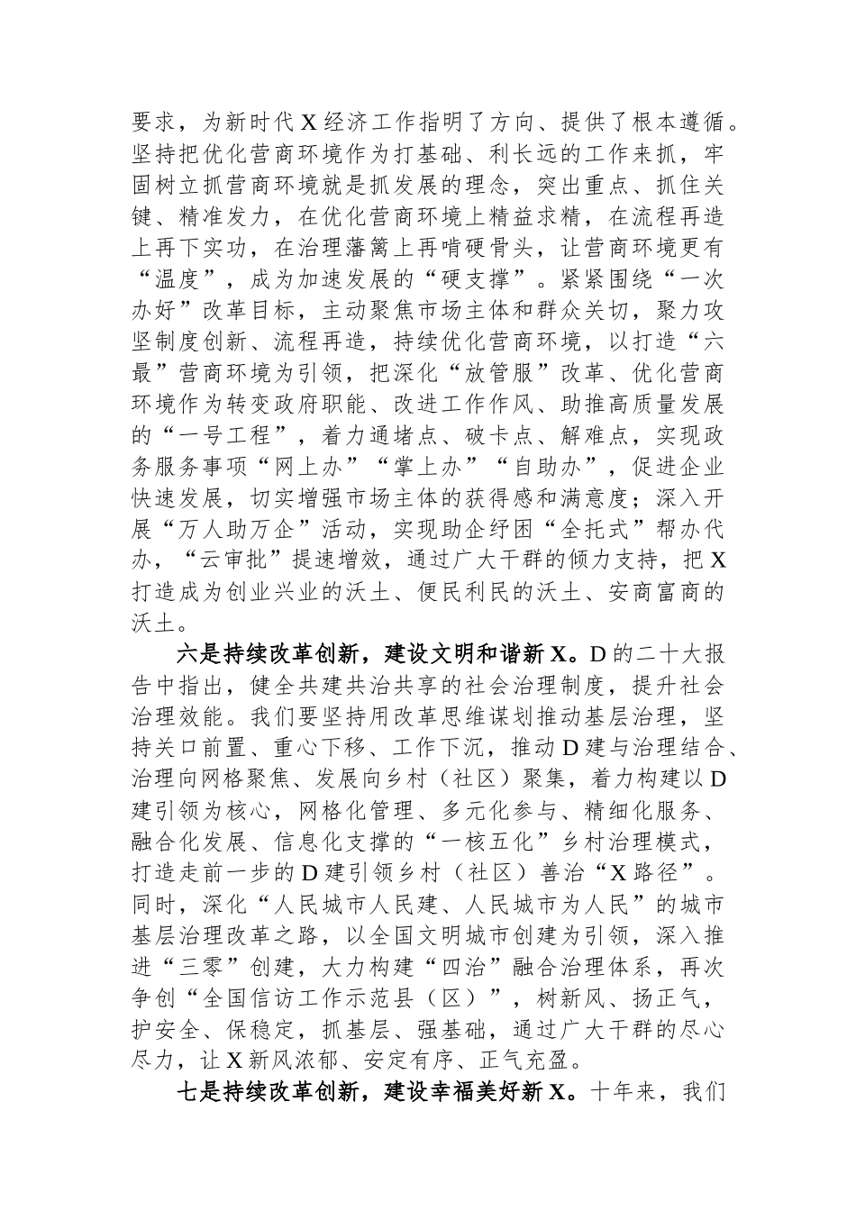 在全县高质量发展大会上的讲话.docx_第3页