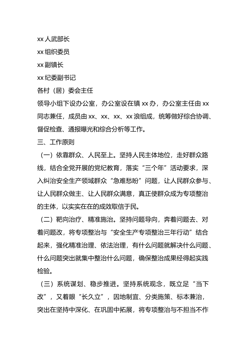 镇开展安全生产领域群众身边不正之风和腐败问题集中整治实施方案.docx_第2页