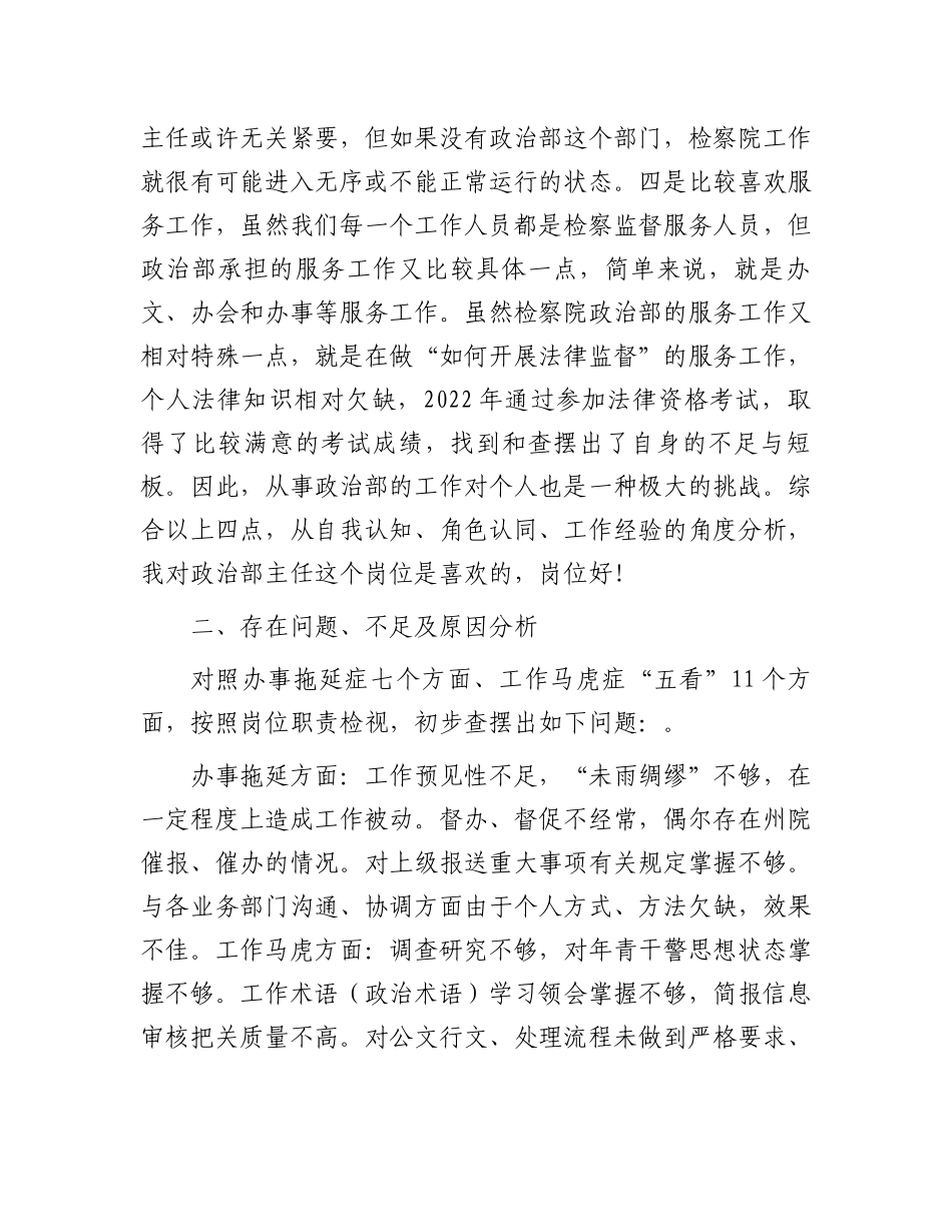 县检察院干警“在岗爱岗、知责尽责”讨论发言稿（9篇）.docx_第3页