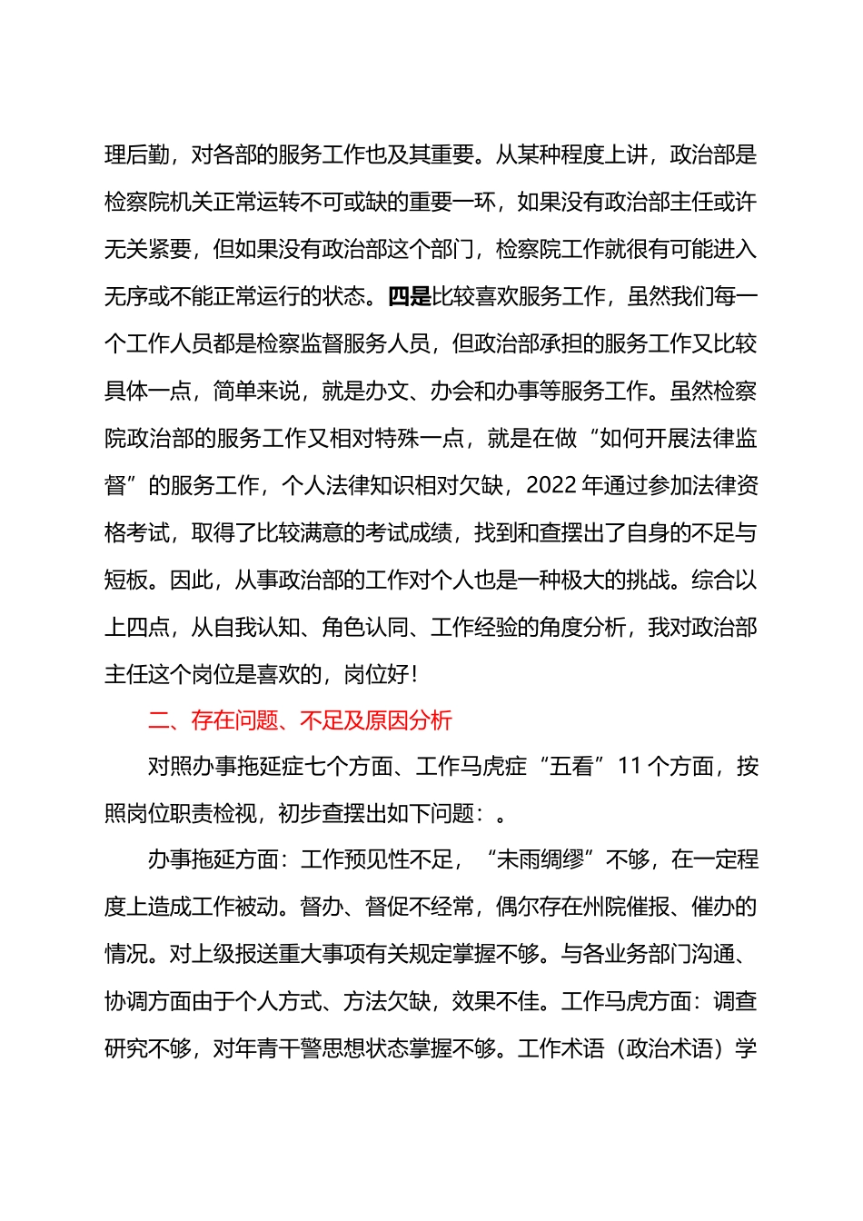 县人民检察院干警“在岗爱岗、知责尽责”讨论会发言汇编（9篇）.docx_第2页