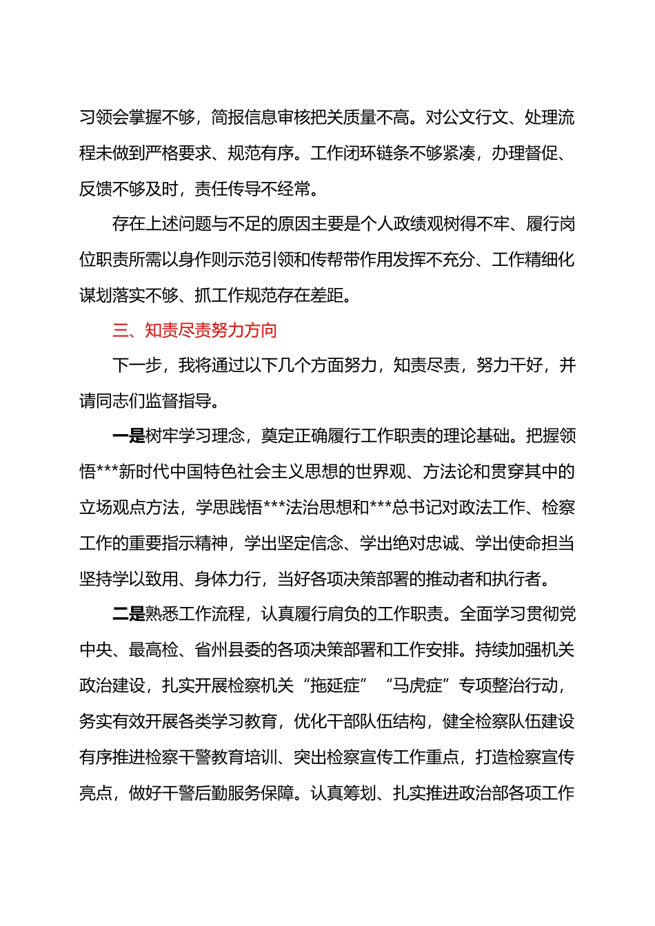 县人民检察院干警“在岗爱岗、知责尽责”讨论会发言汇编（9篇）.docx_第3页