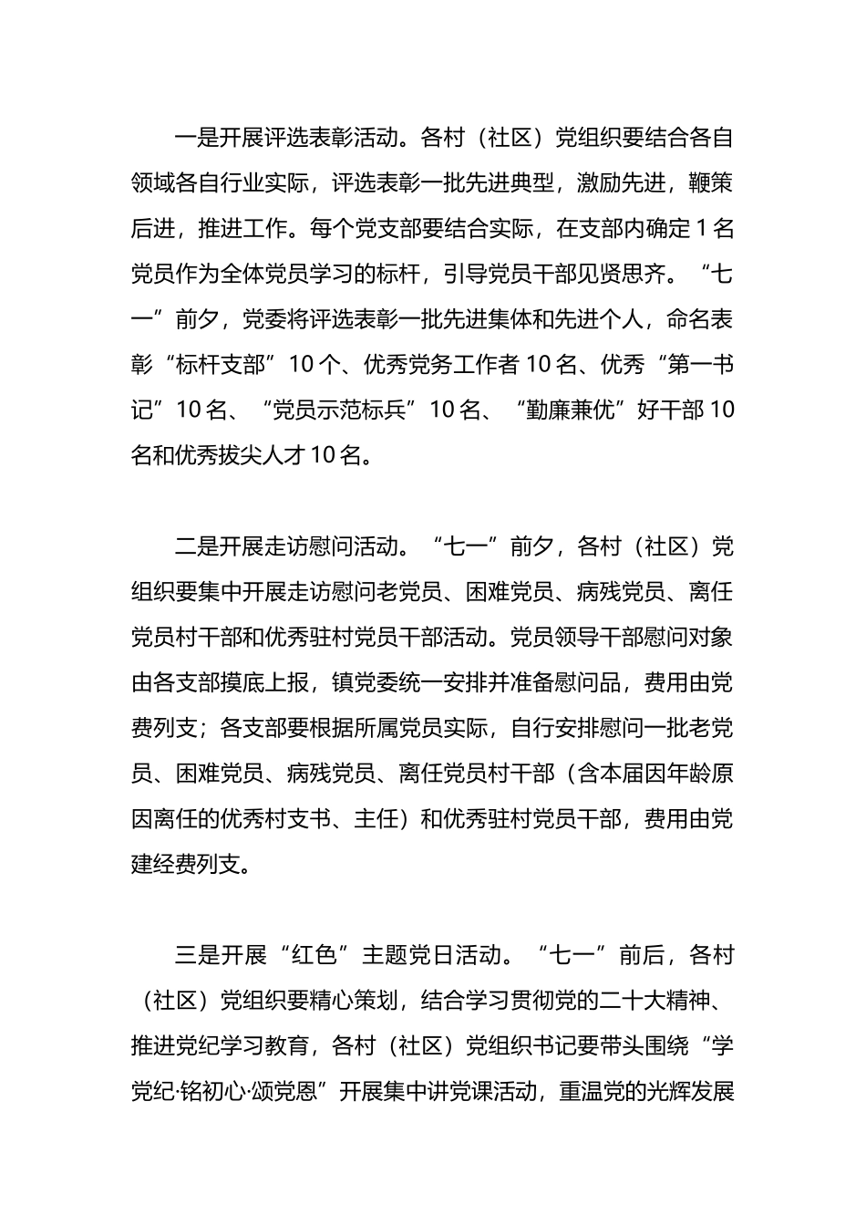 镇庆祝中国共产党成立103周年活动方案.docx_第2页
