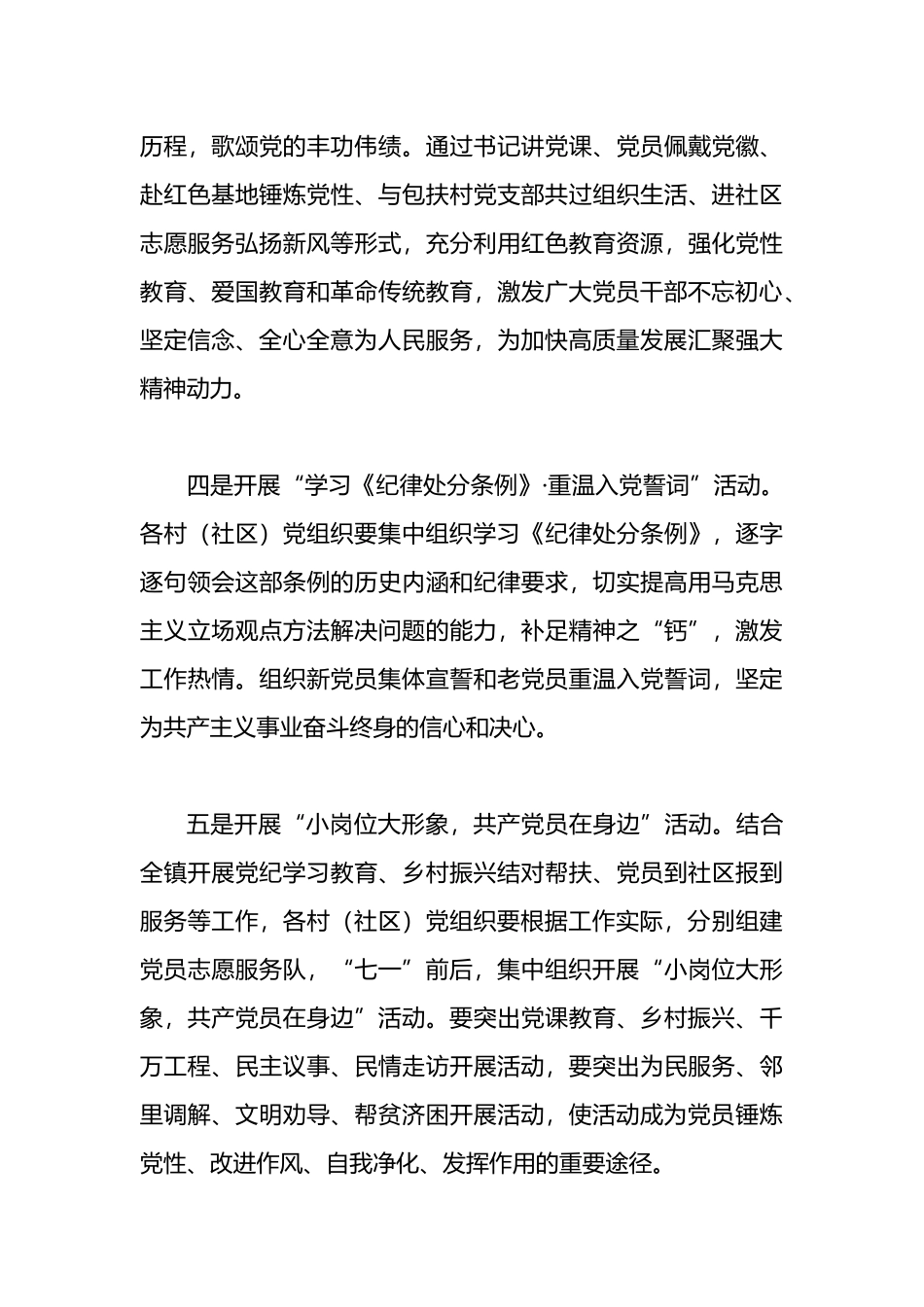 镇庆祝中国共产党成立103周年活动方案.docx_第3页