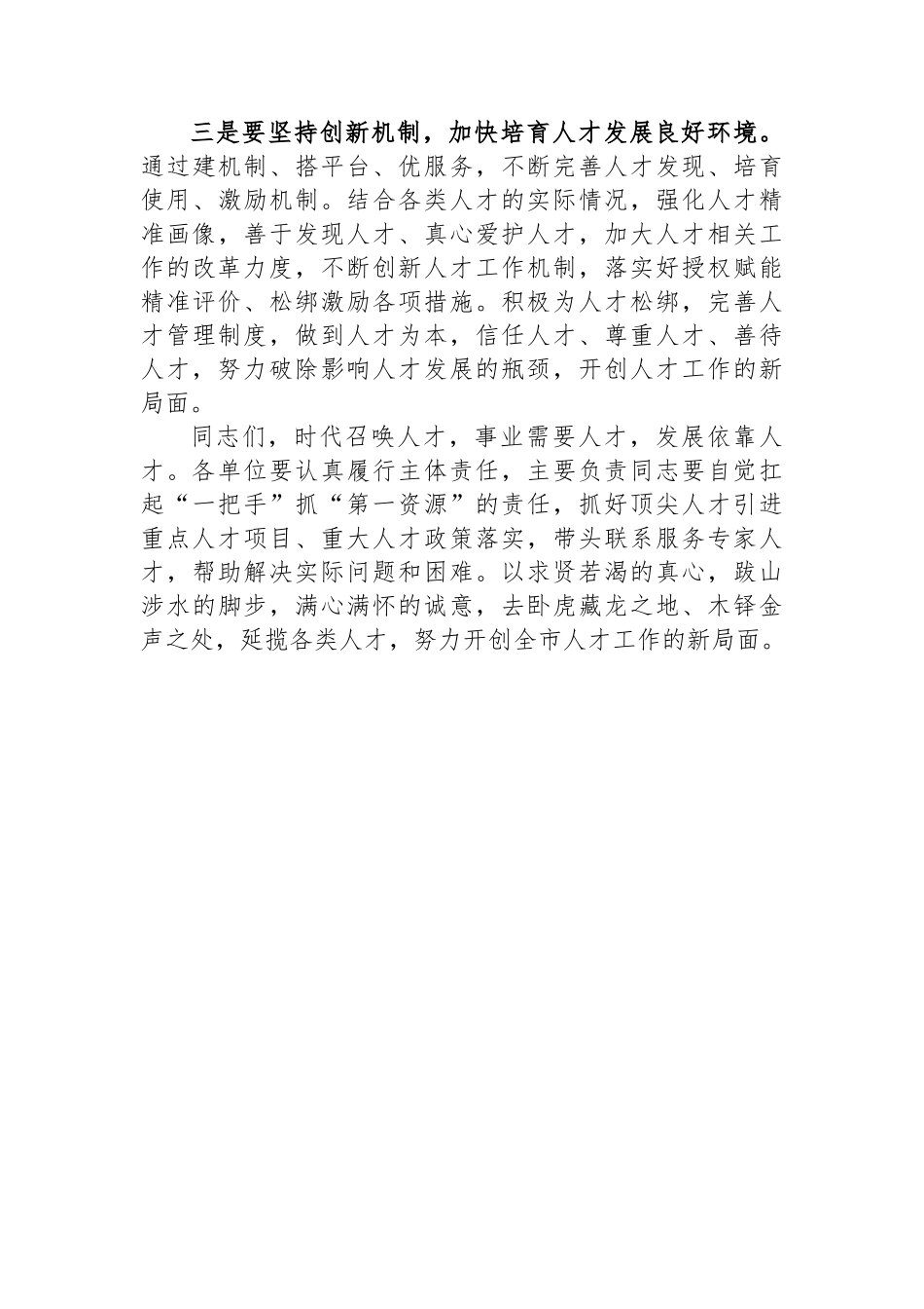 在人才工作会议上的讲话.docx_第2页