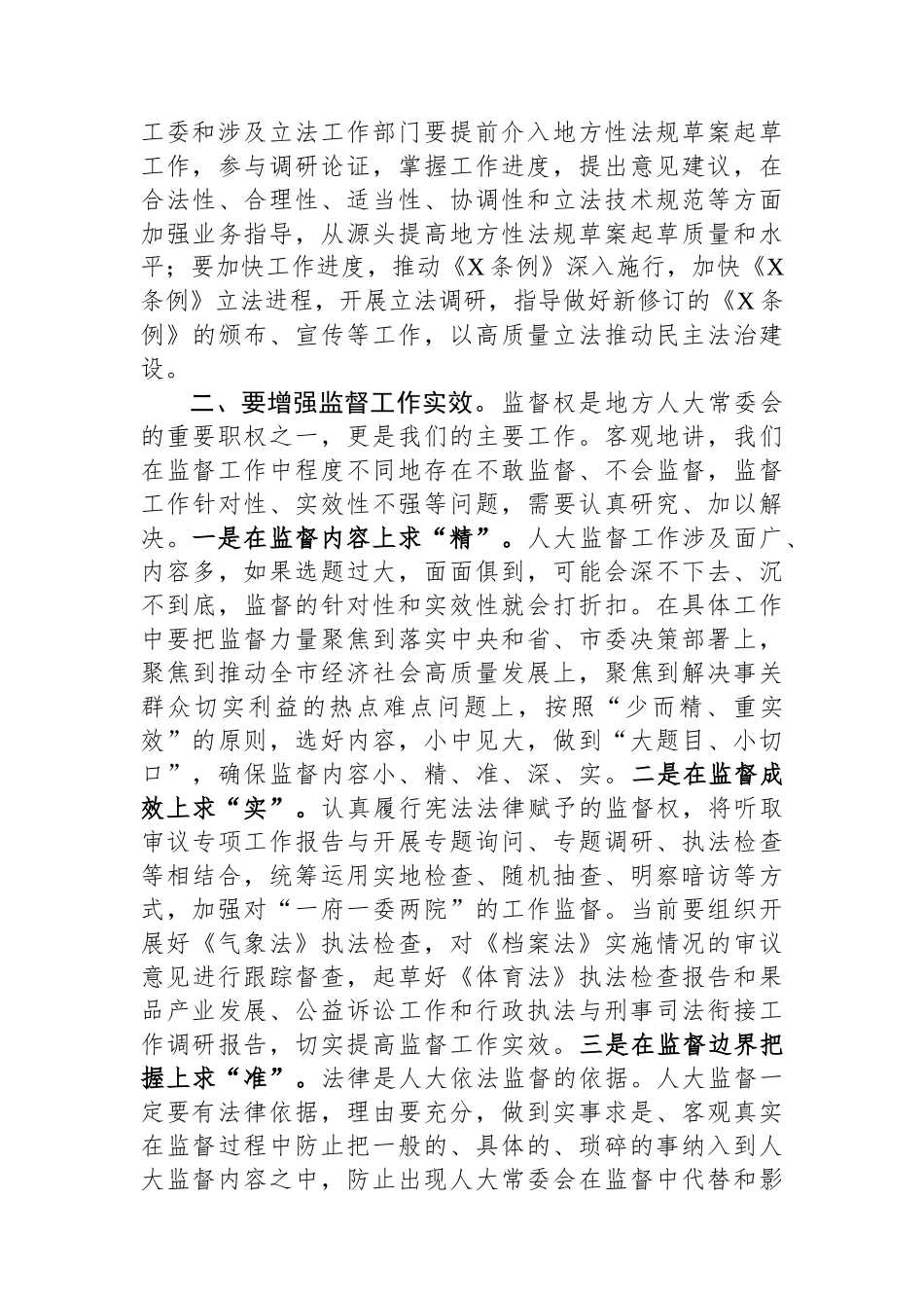 在人大机关干部座谈会上的讲话.docx_第2页