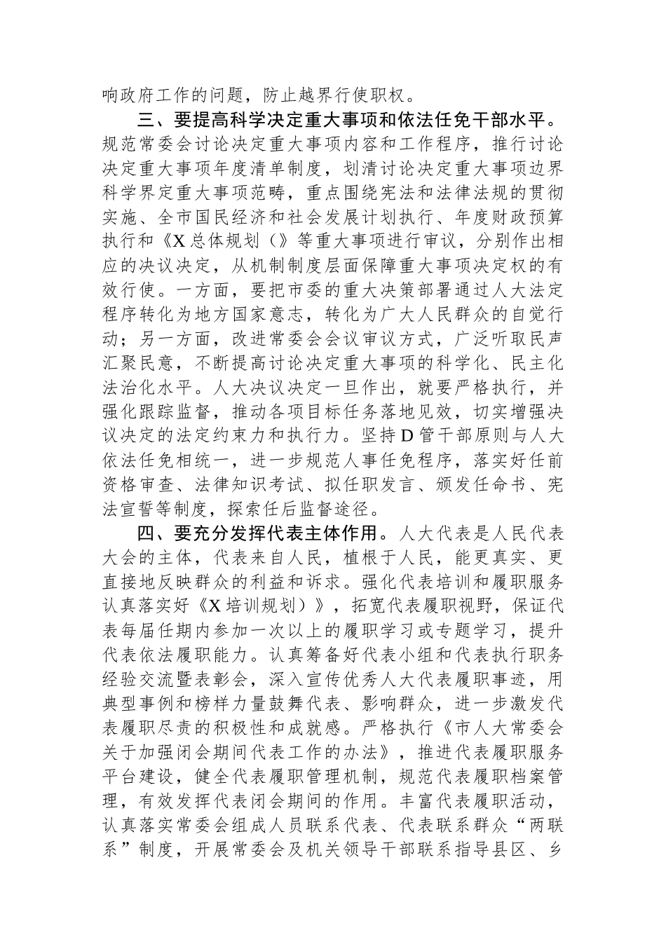 在人大机关干部座谈会上的讲话.docx_第3页