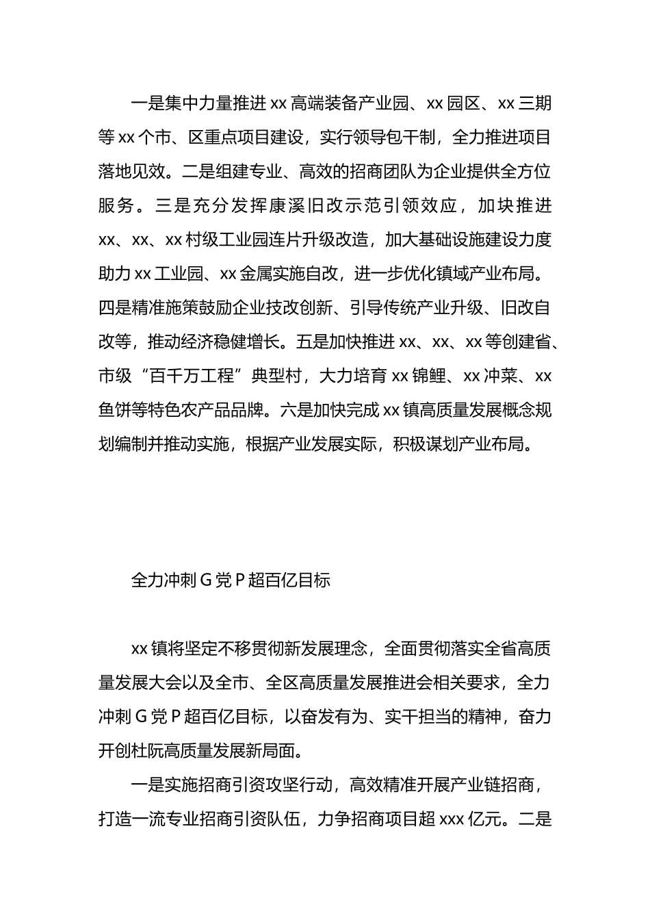 镇乡（街道）领导干部在全区高质量发展推进会上的表态发言汇编（6篇）.docx_第3页