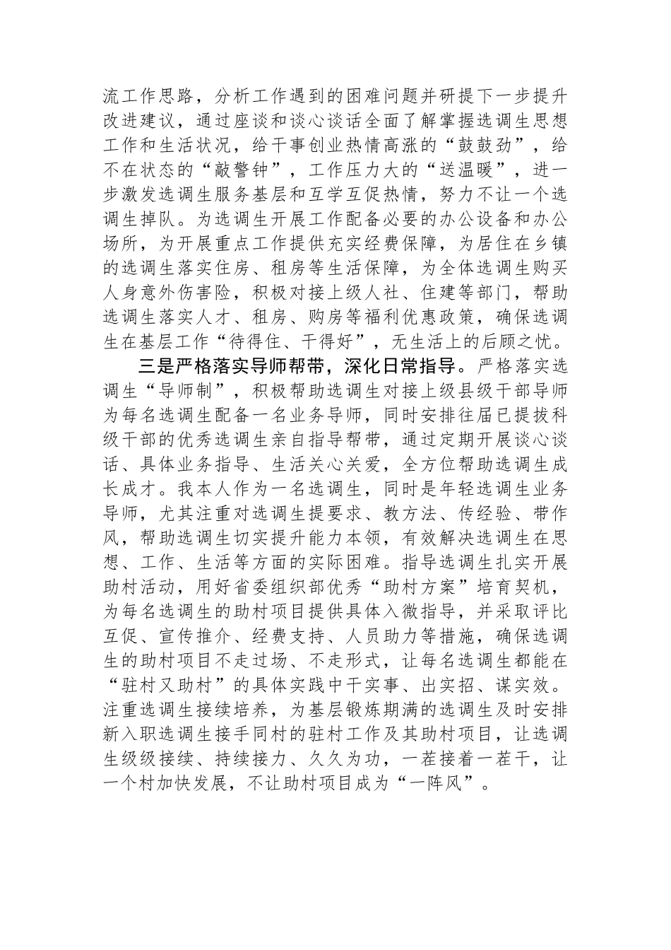 镇在县选调生培养管理座谈会上的发言材料.docx_第2页